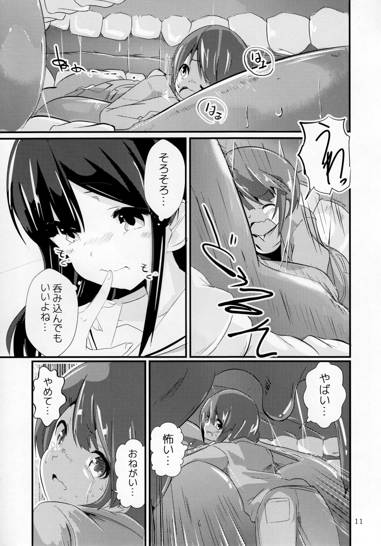 Pure Nomi Kiwami page 10 full