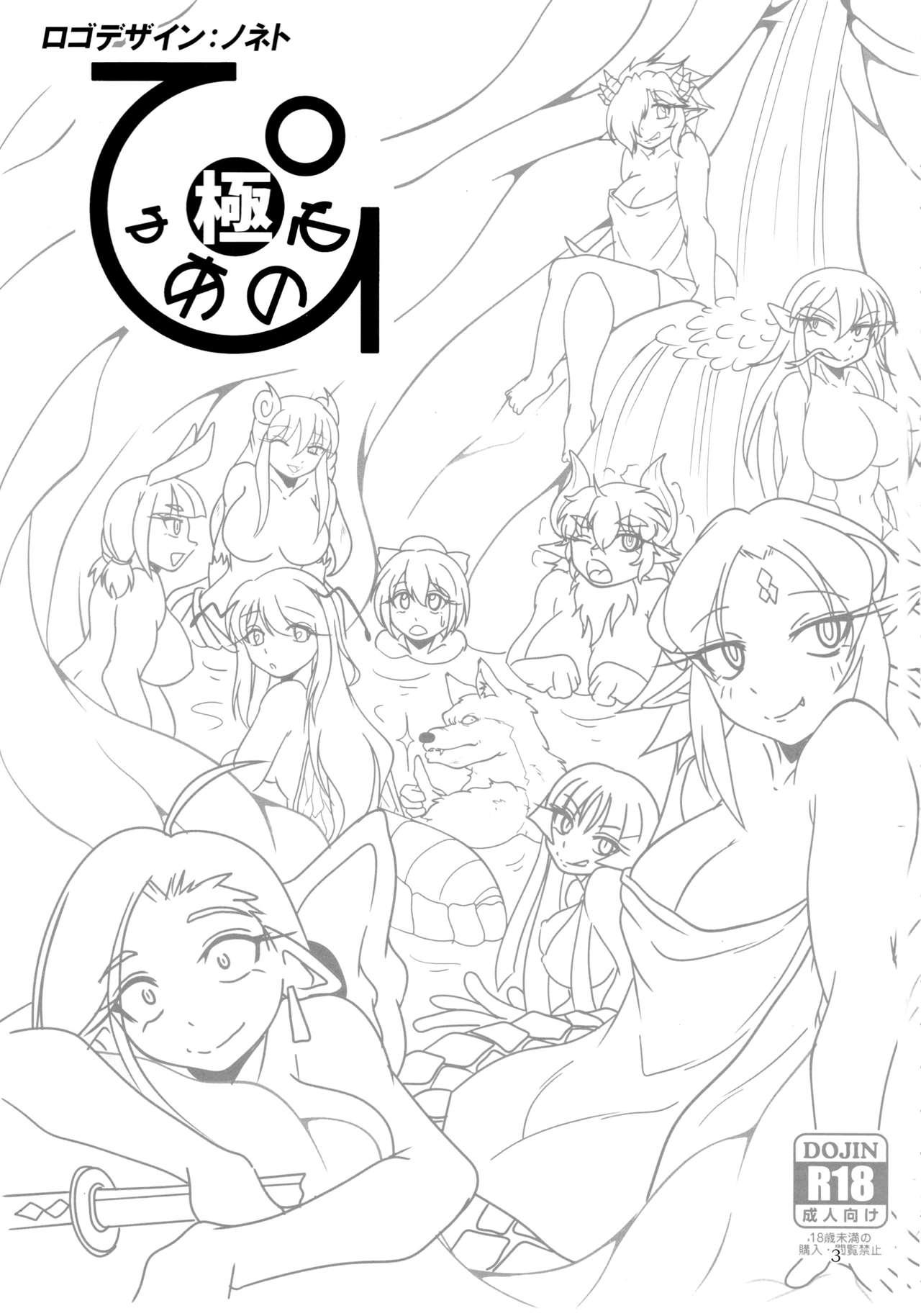 Pure Nomi Kiwami page 2 full