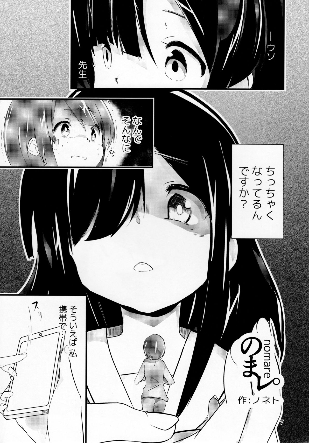 Pure Nomi Kiwami page 6 full