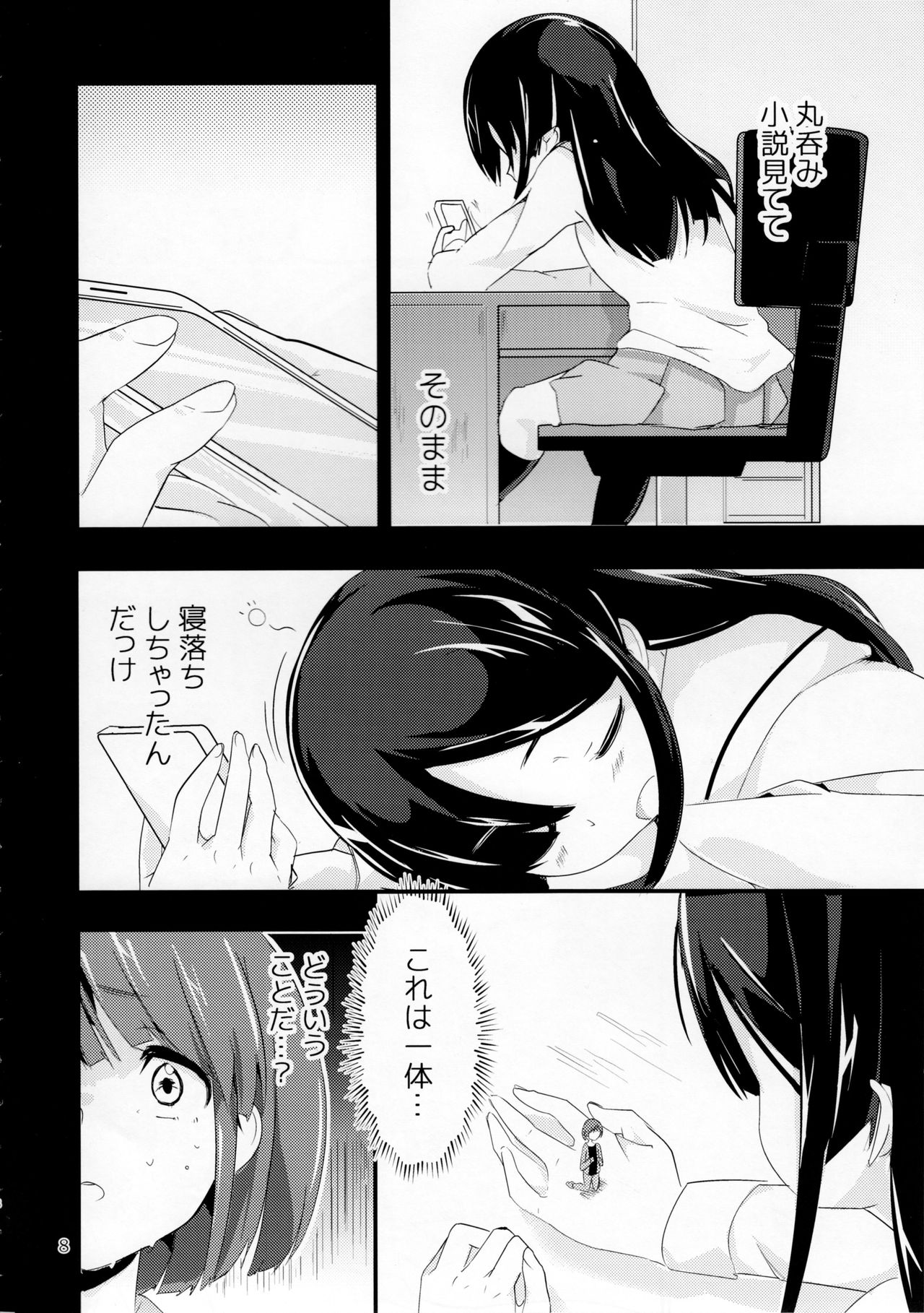 Pure Nomi Kiwami page 7 full