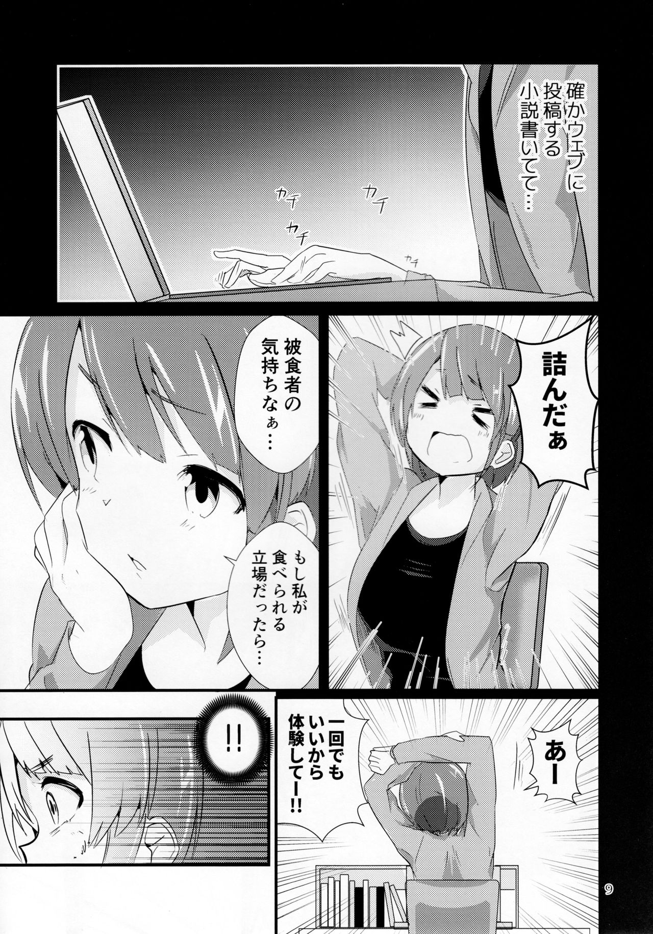 Pure Nomi Kiwami page 8 full