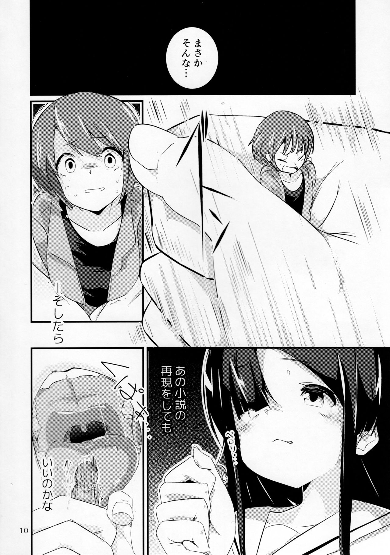 Pure Nomi Kiwami page 9 full