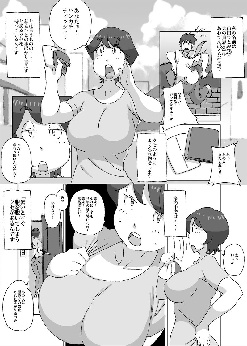 Atsui to Sugu Nuide Shimau Hitozuma ga Danna no Rusuchuu ni AirCon no Shuuri Gyousha o Yondara page 1 full