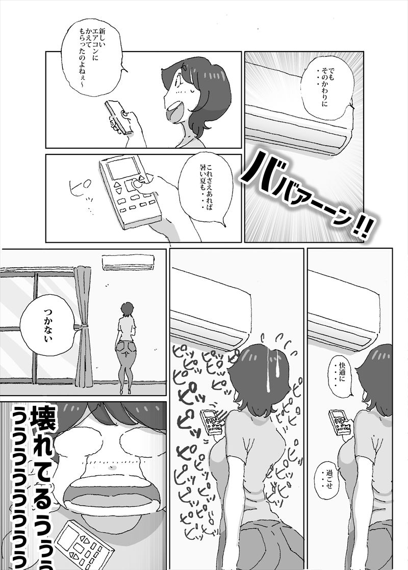 Atsui to Sugu Nuide Shimau Hitozuma ga Danna no Rusuchuu ni AirCon no Shuuri Gyousha o Yondara page 2 full