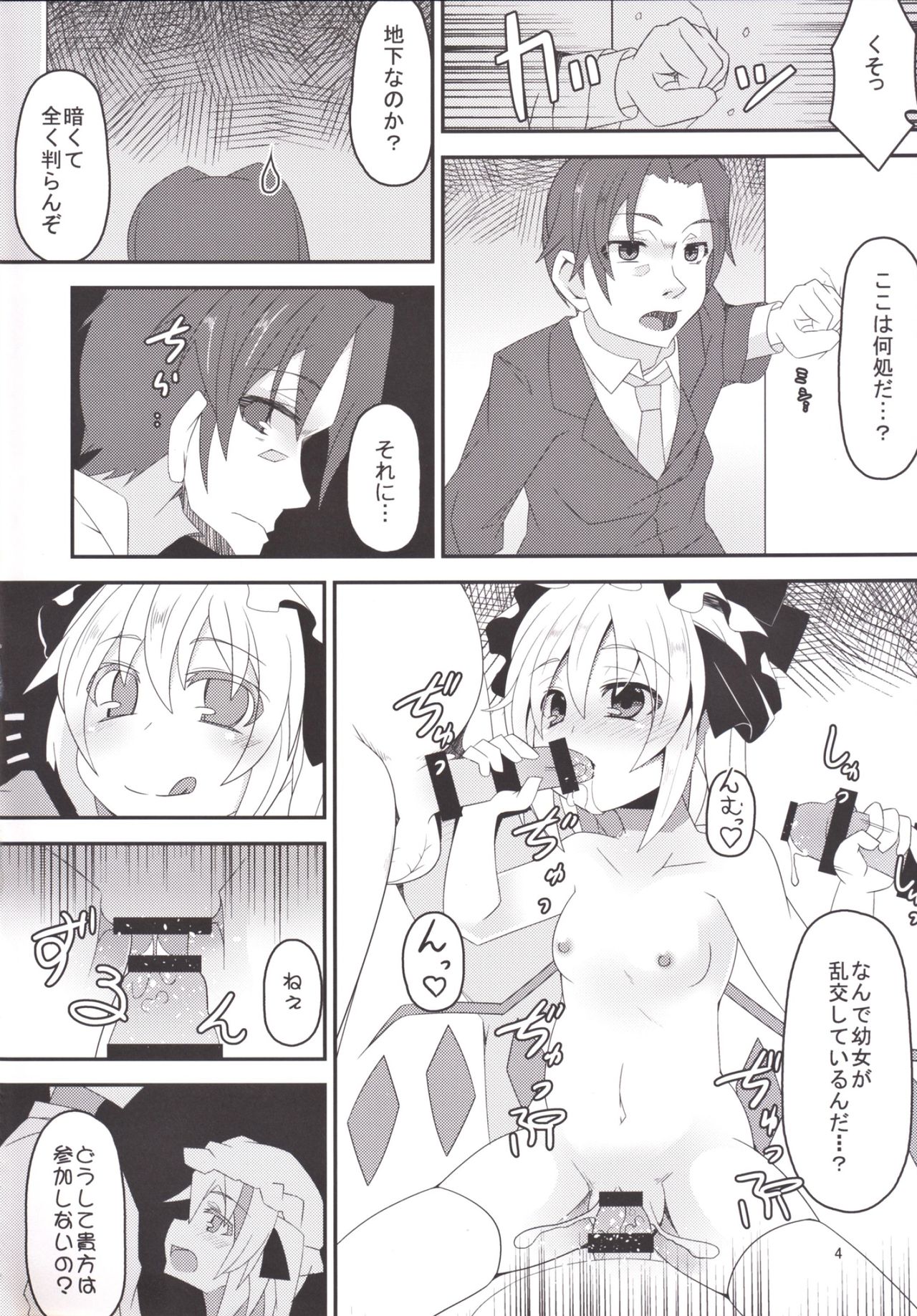 Onii-sama Kyou wa Osoto de Asobimasho? page 4 full