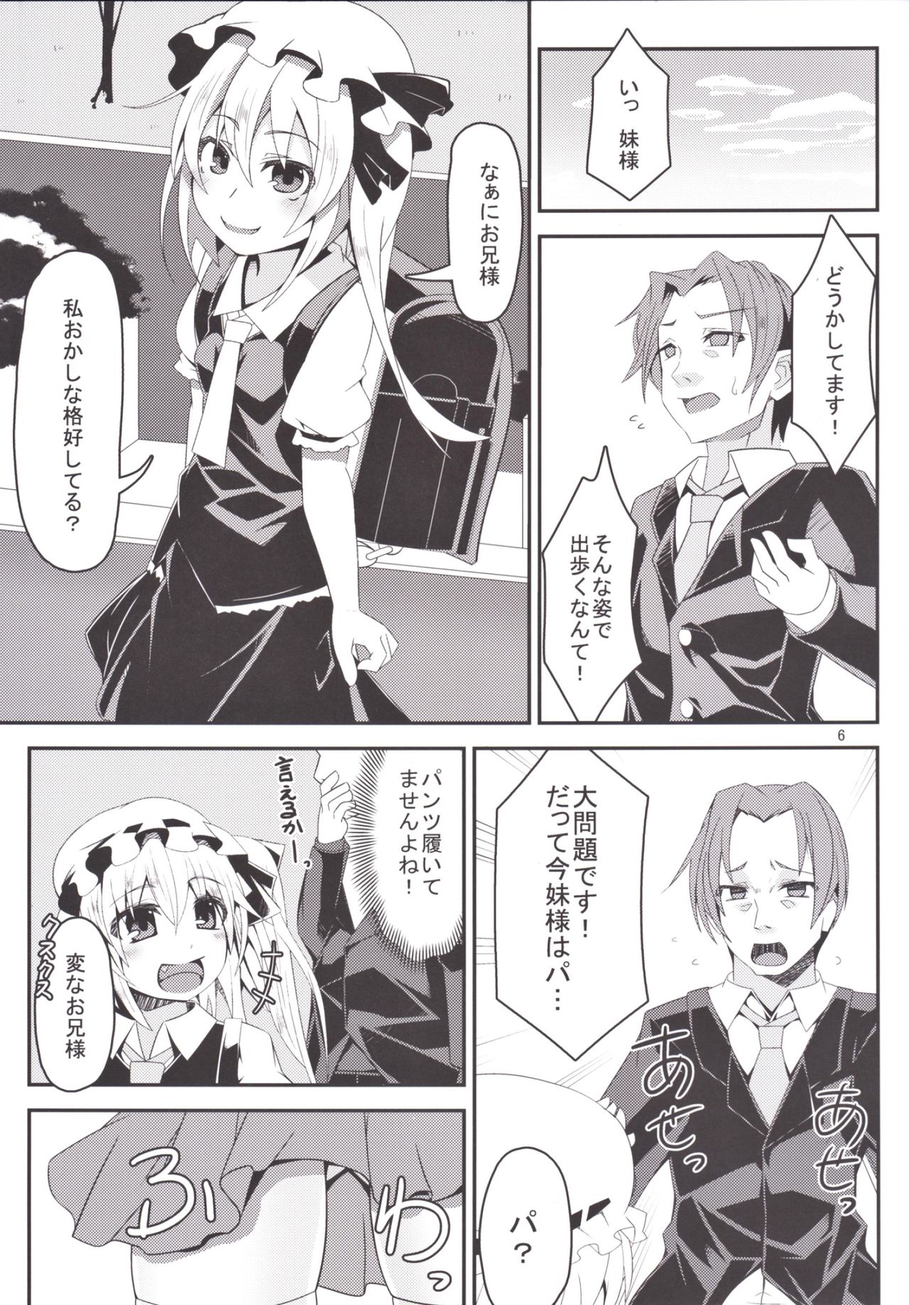 Onii-sama Kyou wa Osoto de Asobimasho? page 6 full