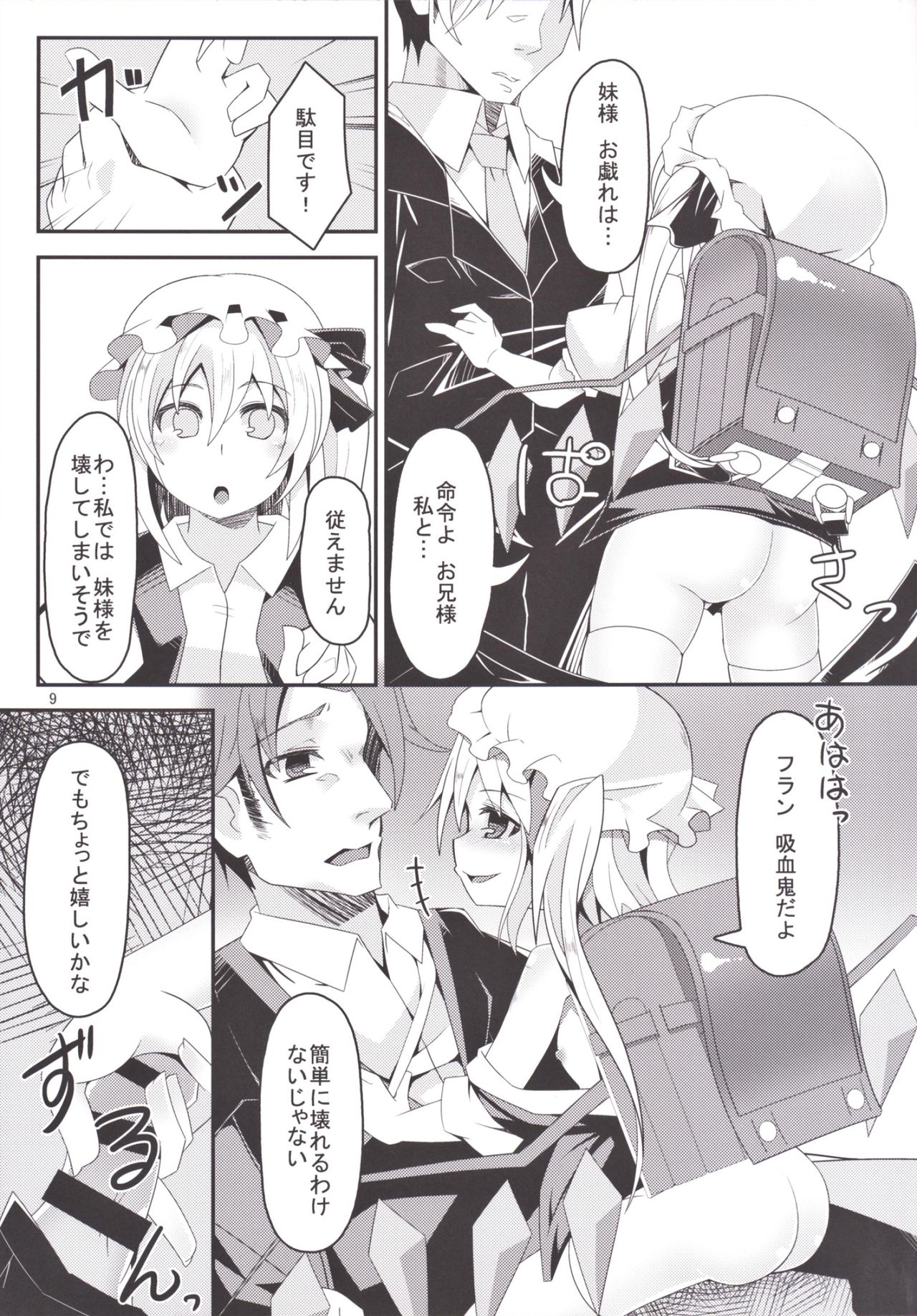 Onii-sama Kyou wa Osoto de Asobimasho? page 9 full