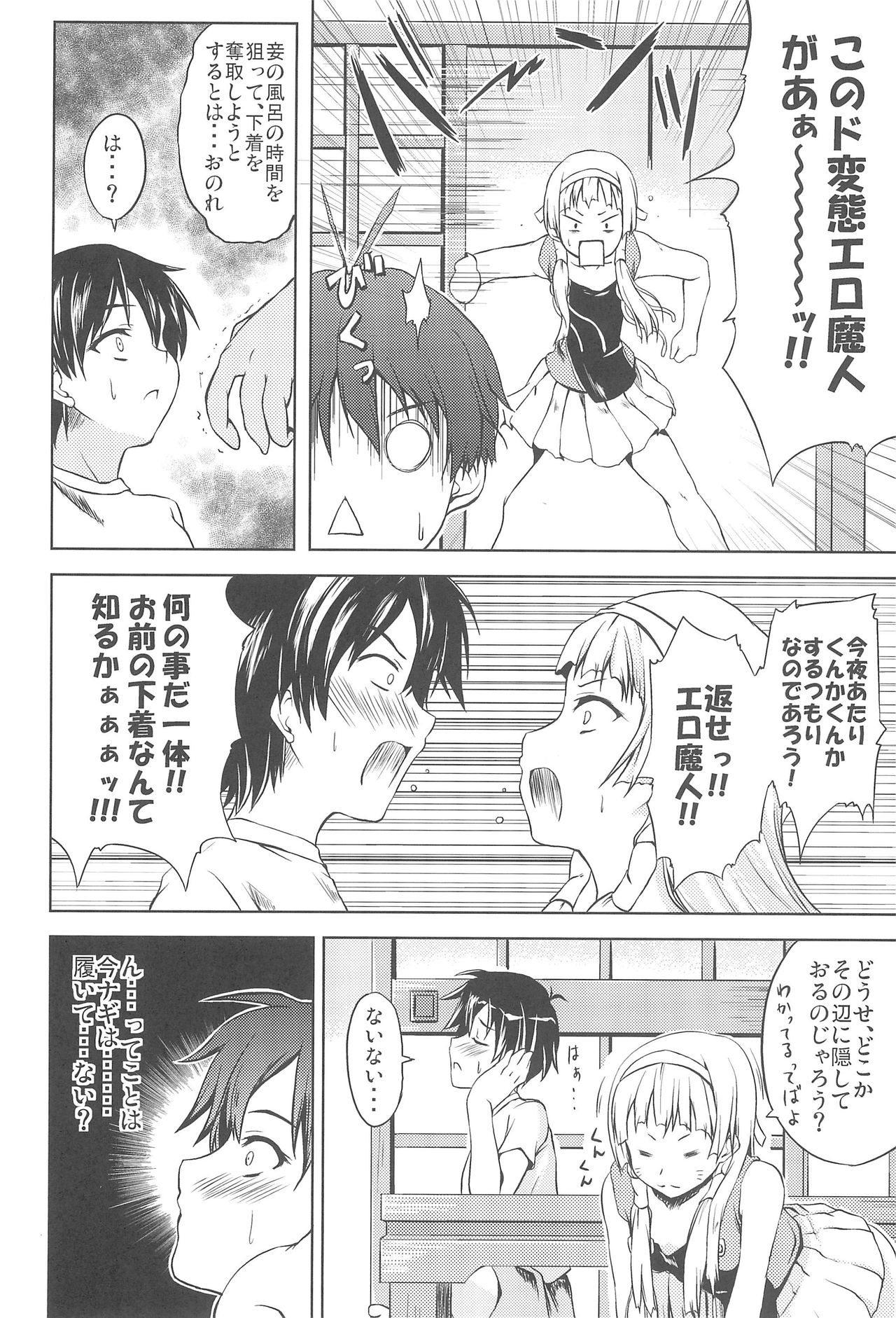 Nagi-sama!! page 6 full