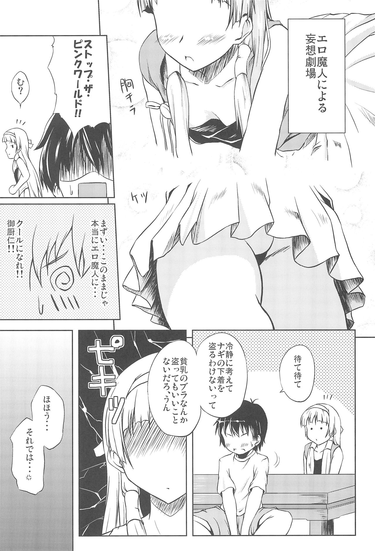 Nagi-sama!! page 7 full
