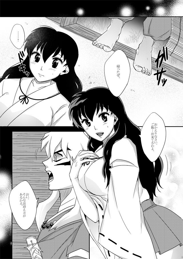 Uchi Teishukanpaku nan desu page 2 full