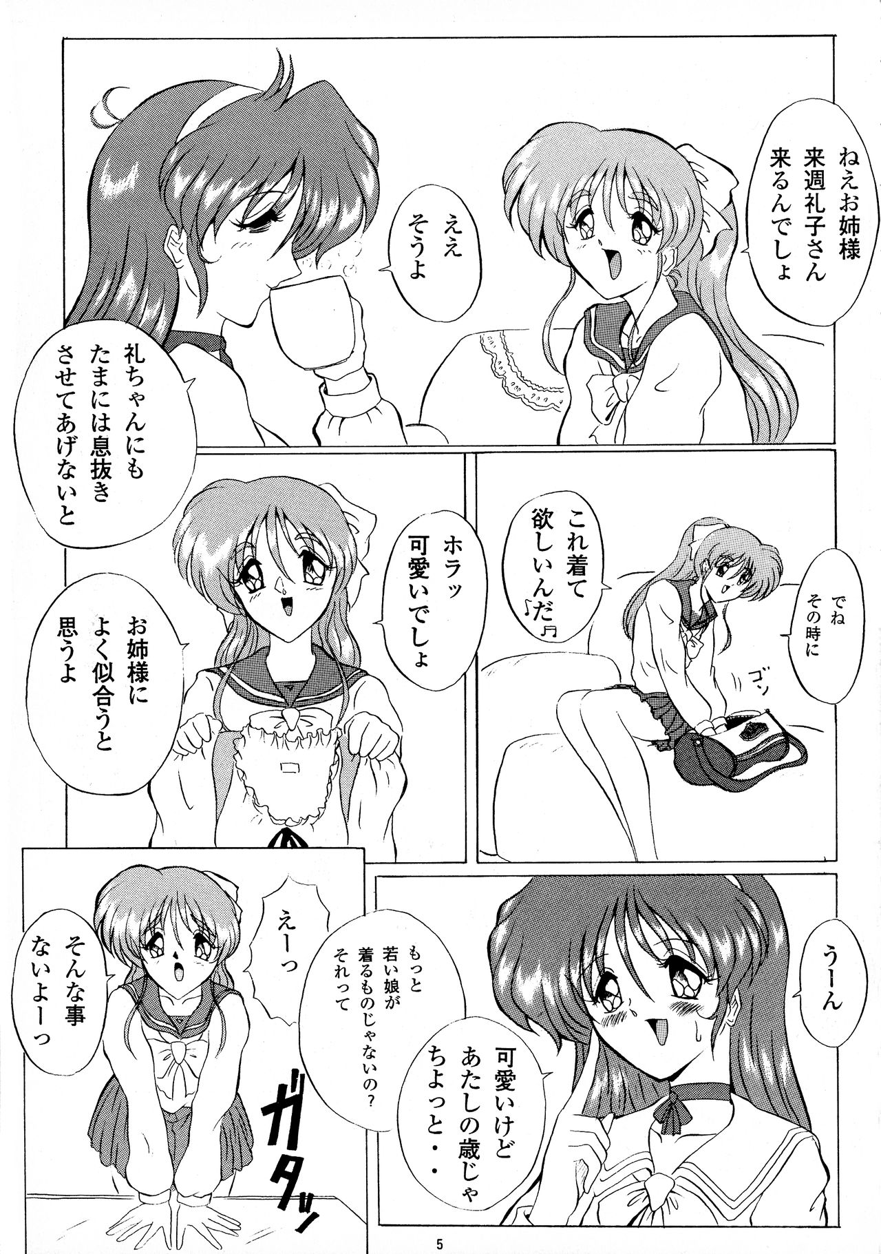 THE OMNIVOUS XIV page 5 full