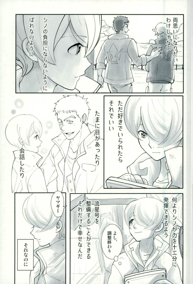 Shino wa Wakatte Kurenai page 2 full