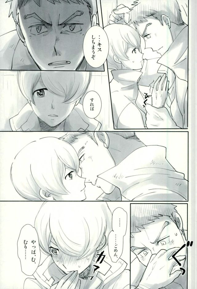 Shino wa Wakatte Kurenai page 6 full