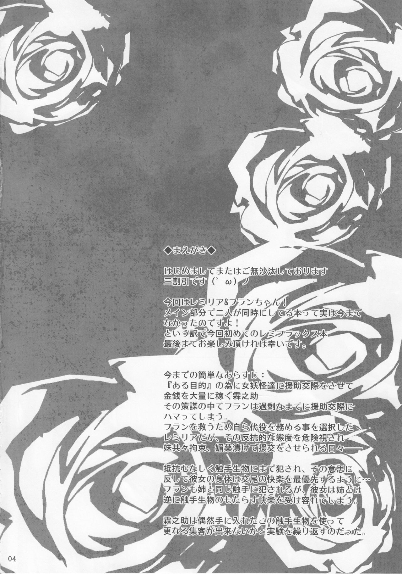 Gensou Enkou -RandF- page 3 full