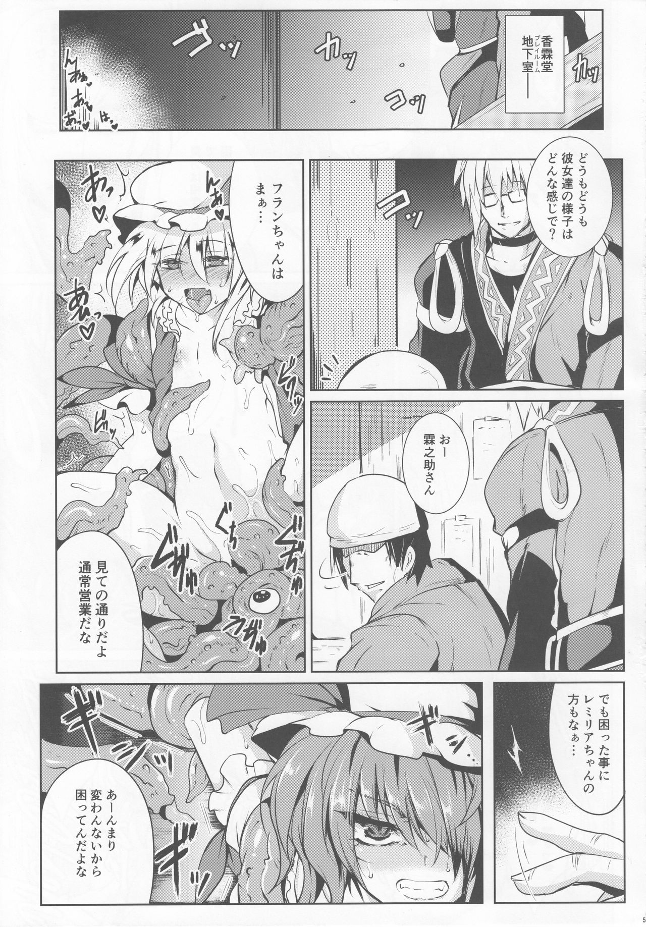 Gensou Enkou -RandF- page 4 full