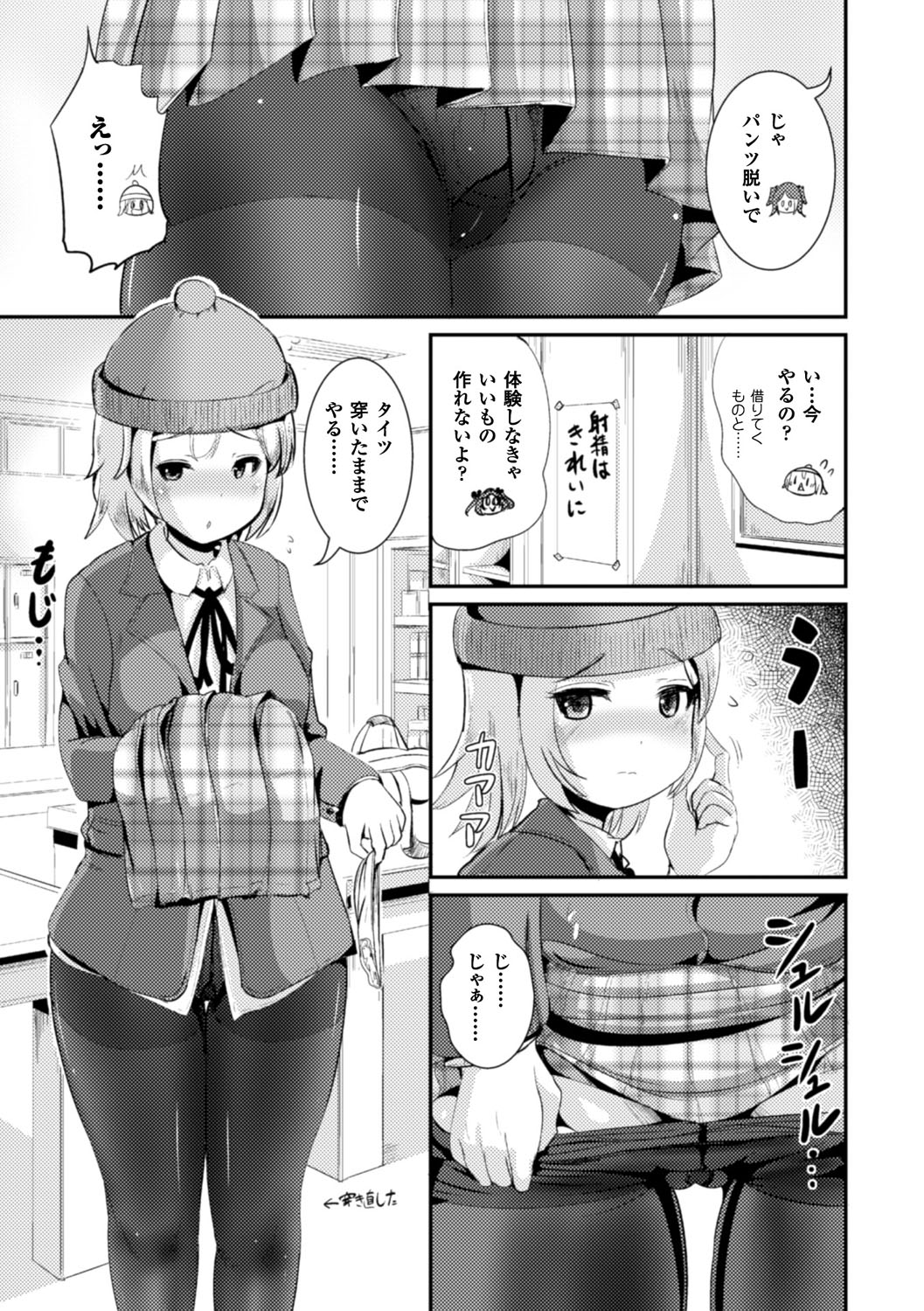 Bessatsu Comic Unreal Anthology Futanarikko Fantasia Digital Ban Vol. 6 page 6 full