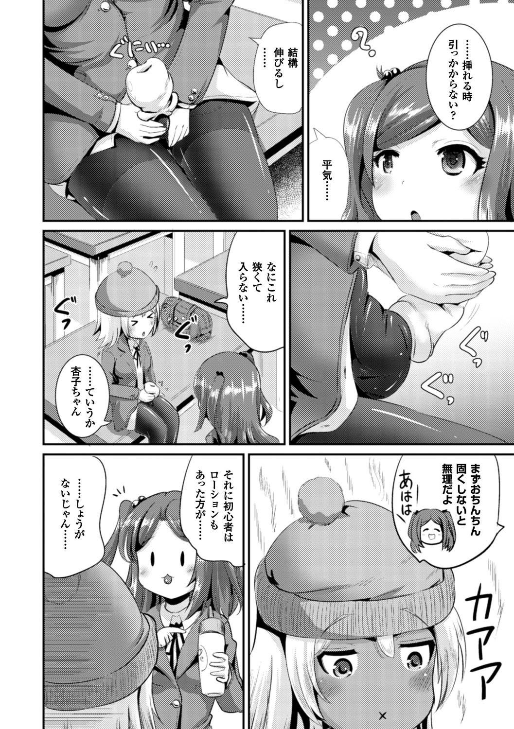 Bessatsu Comic Unreal Anthology Futanarikko Fantasia Digital Ban Vol. 6 page 7 full