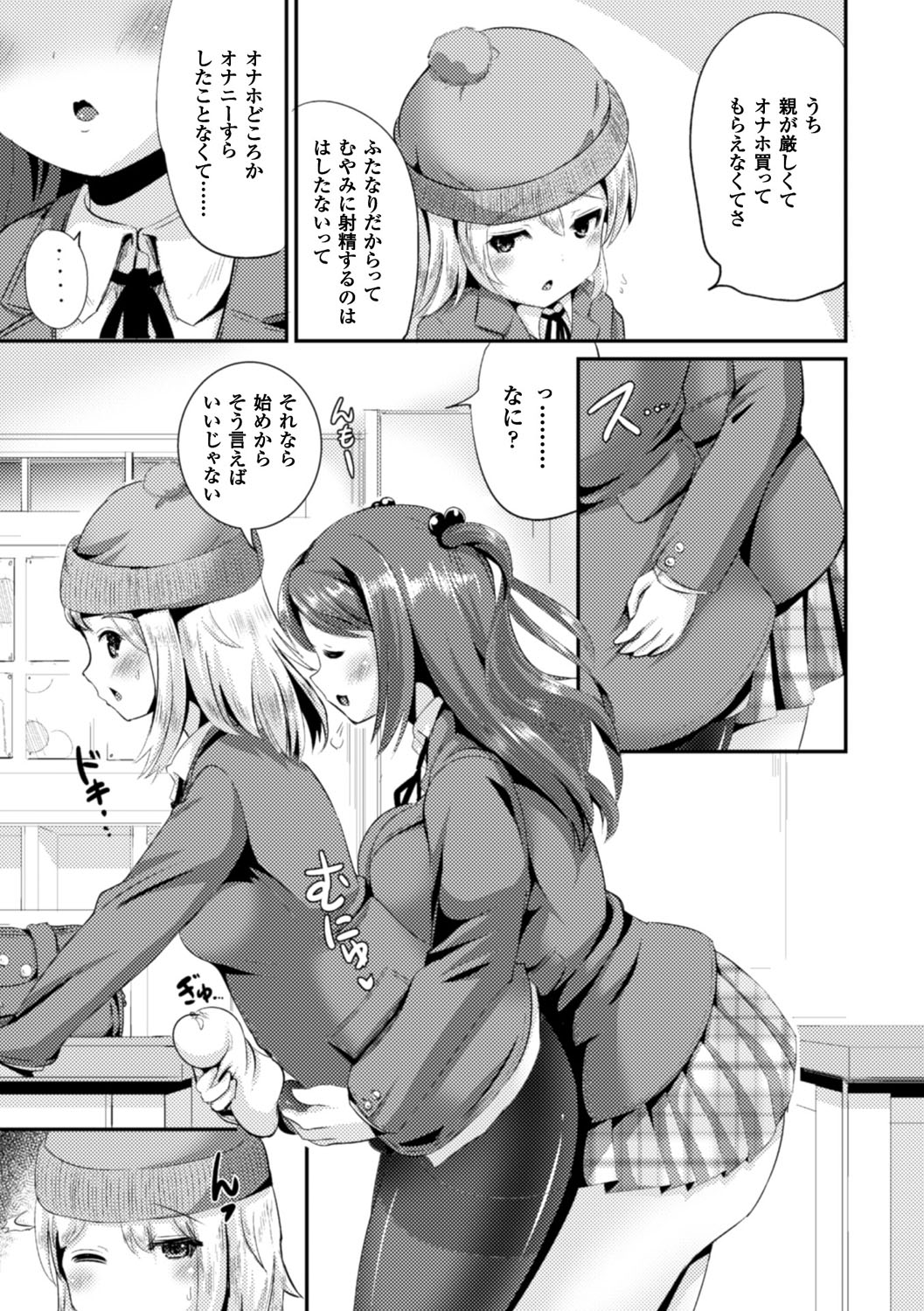 Bessatsu Comic Unreal Anthology Futanarikko Fantasia Digital Ban Vol. 6 page 8 full
