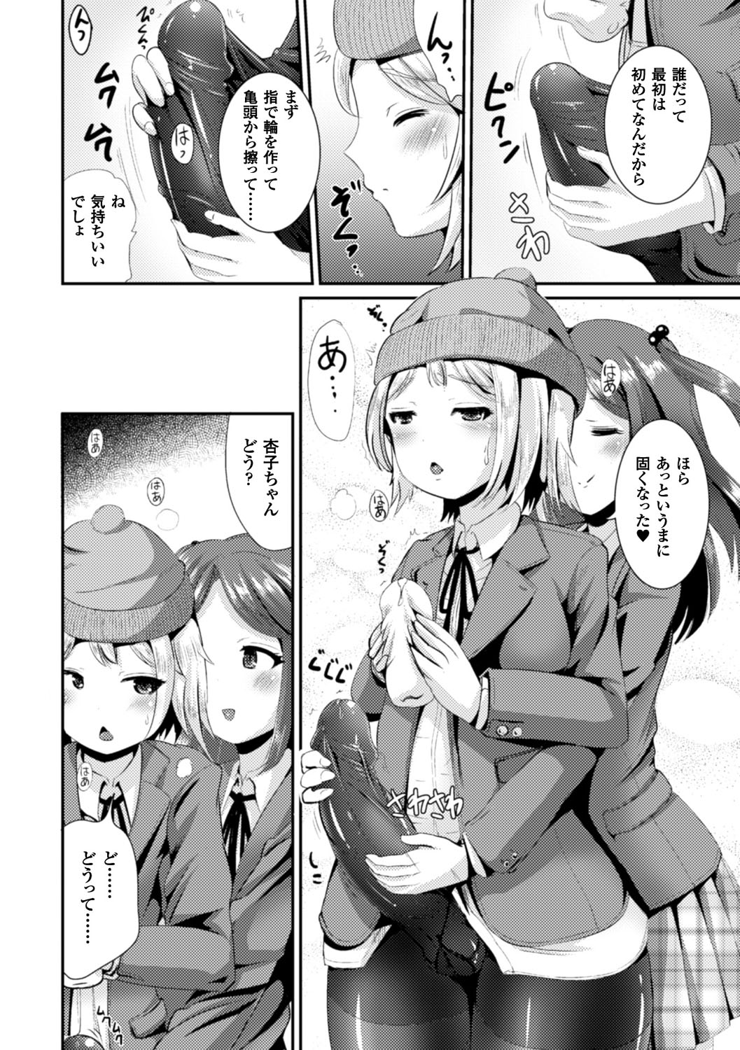 Bessatsu Comic Unreal Anthology Futanarikko Fantasia Digital Ban Vol. 6 page 9 full