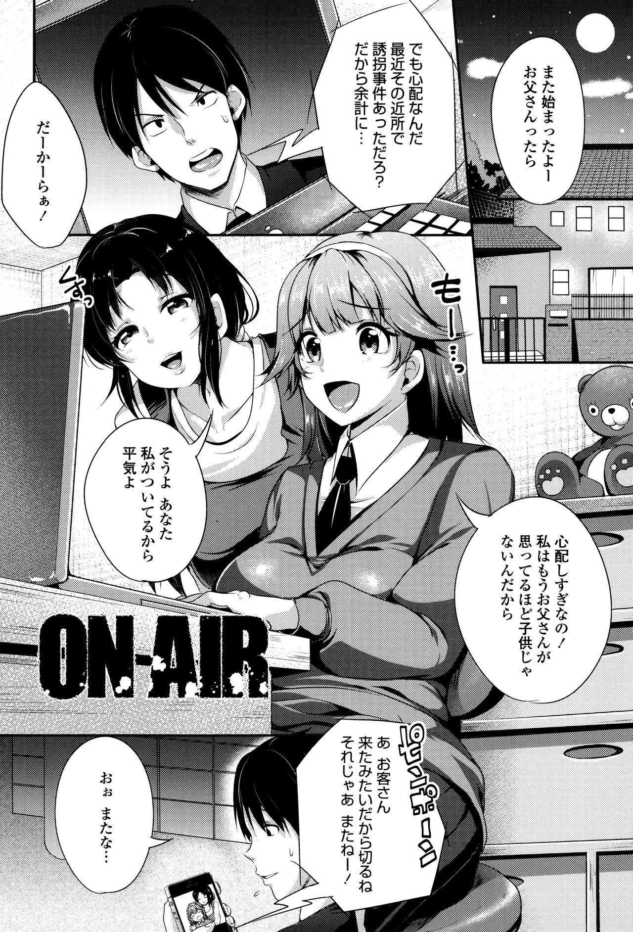 Kowashite Asobo page 7 full