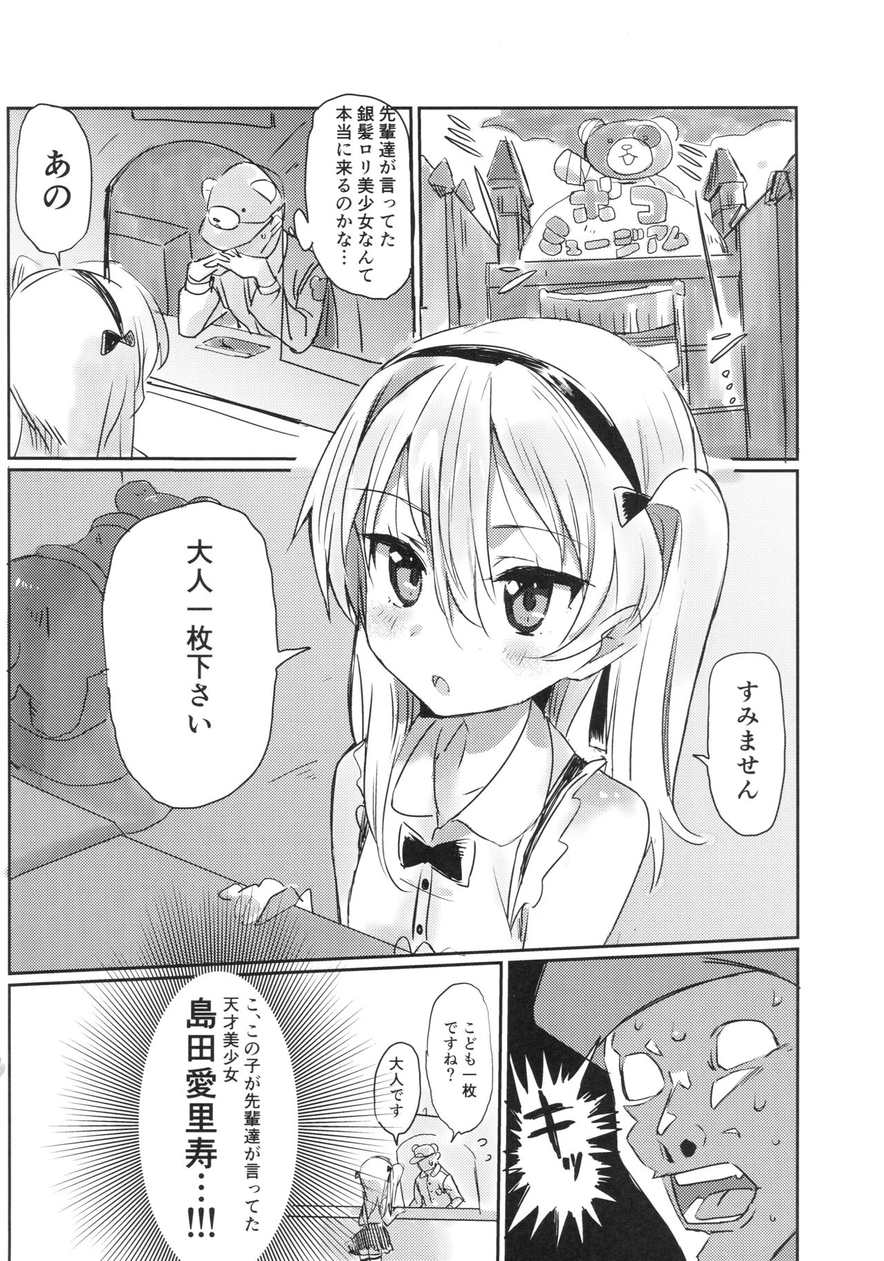 Fureai Arisu-chan Land page 3 full
