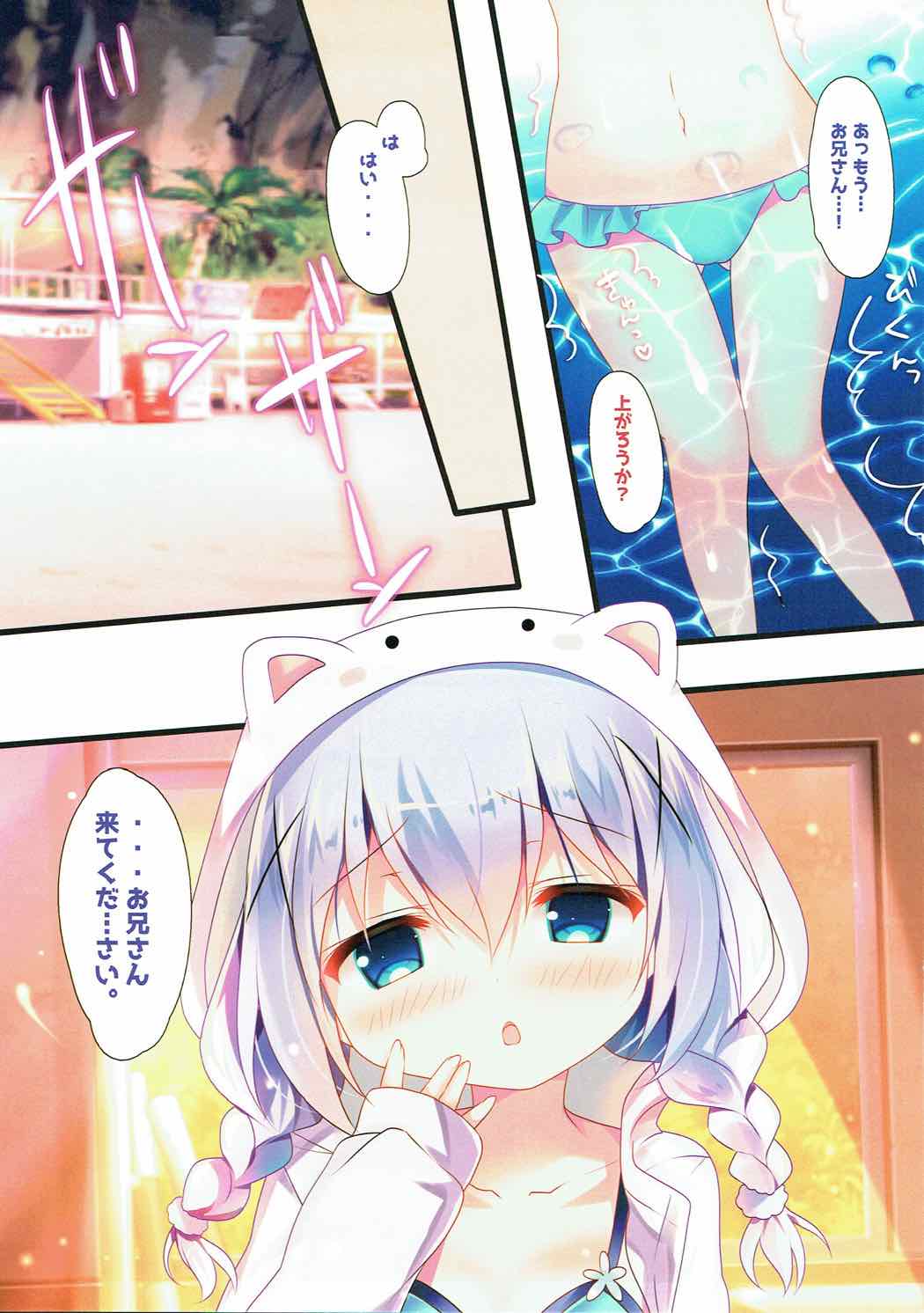 Chino-chan to Bikini to Umi to page 10 full