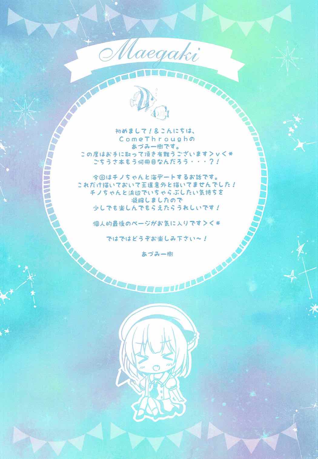 Chino-chan to Bikini to Umi to page 3 full