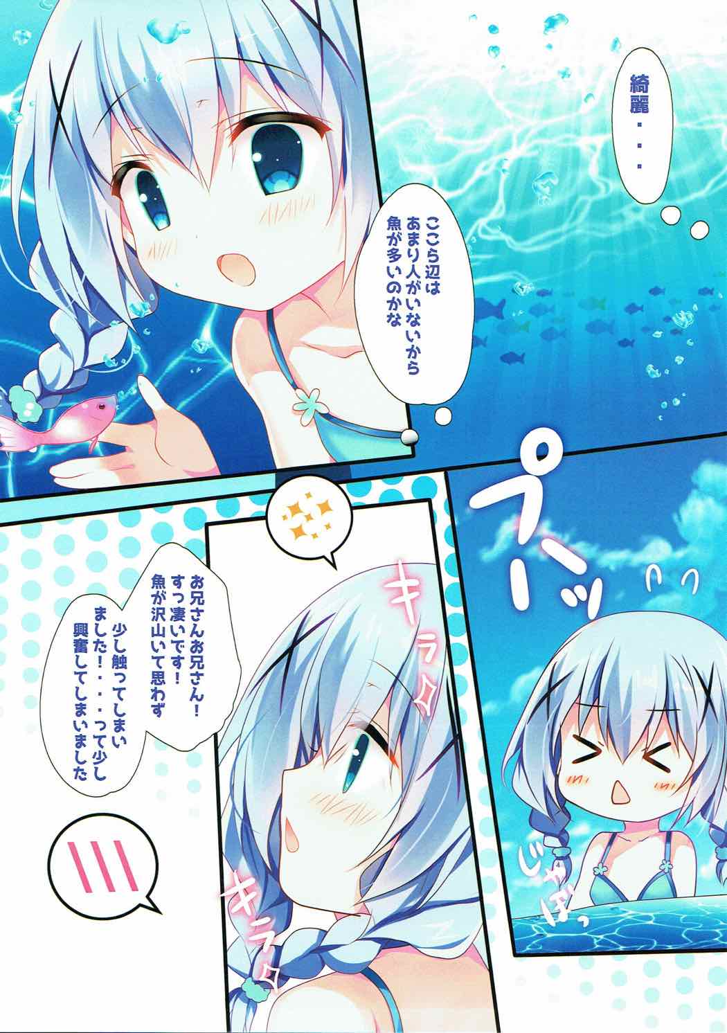 Chino-chan to Bikini to Umi to page 6 full