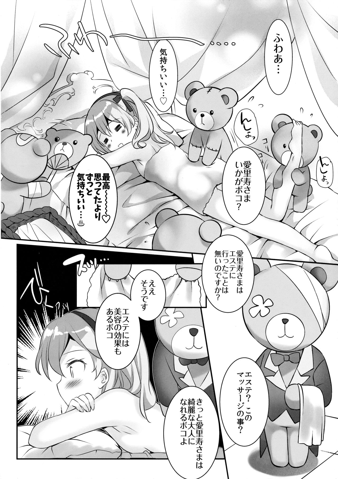 Fushigi no Kuni no Arisu page 5 full