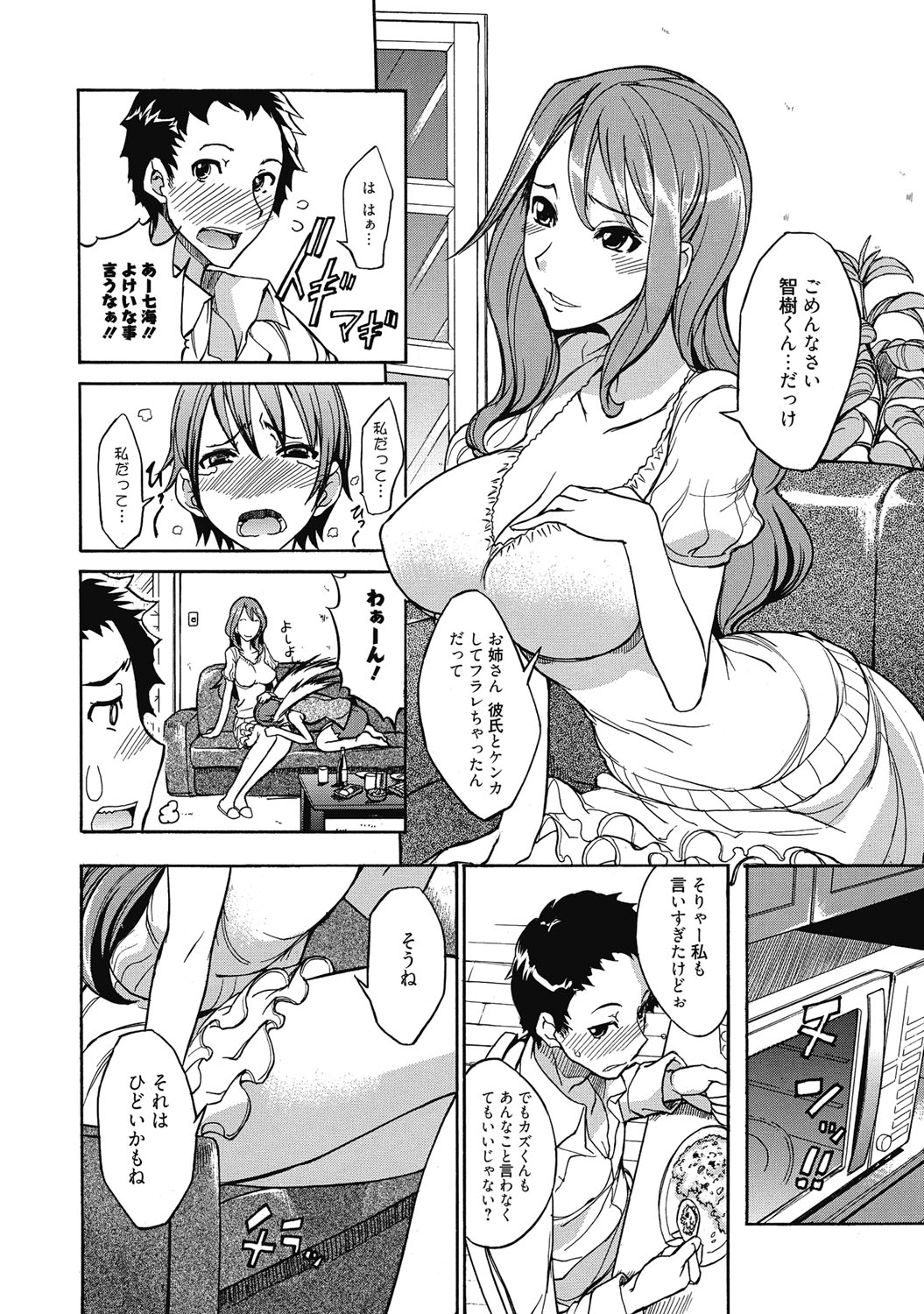 Seikatsu Shidou - Ai no Namaiki Lesson page 9 full