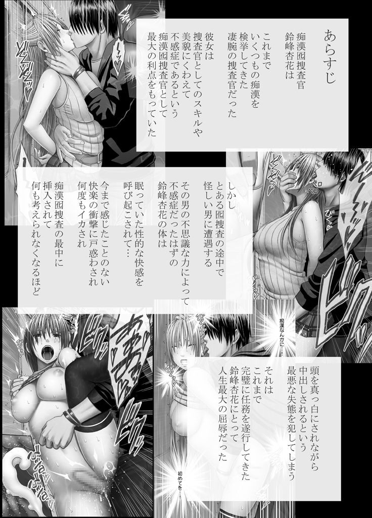 Chikan Otori Sousakan Kyouka Ch. 3 ~Zecchou o Yurusarenai Onna ni Itsumademo Tsuzuku Kairaku Jigoku~ page 1 full