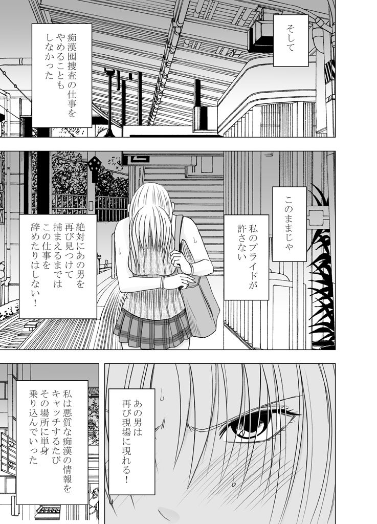 Chikan Otori Sousakan Kyouka Ch. 3 ~Zecchou o Yurusarenai Onna ni Itsumademo Tsuzuku Kairaku Jigoku~ page 10 full