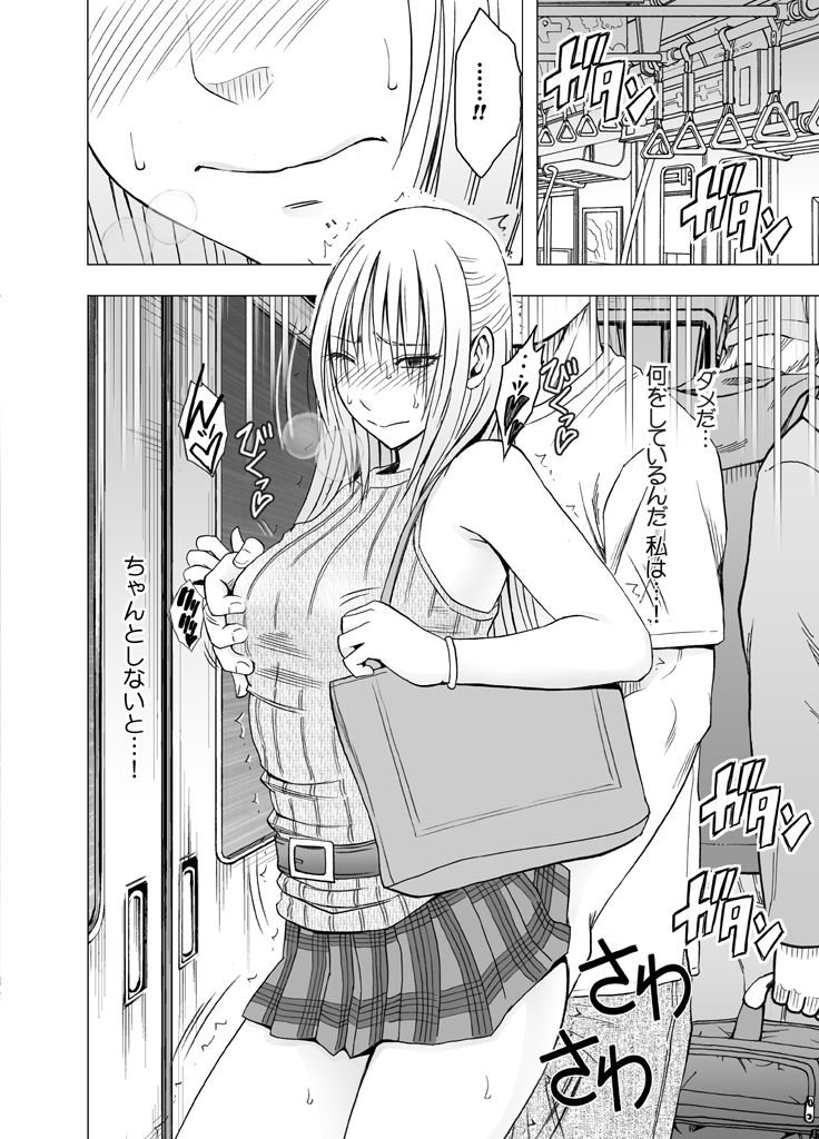 Chikan Otori Sousakan Kyouka Ch. 3 ~Zecchou o Yurusarenai Onna ni Itsumademo Tsuzuku Kairaku Jigoku~ page 3 full