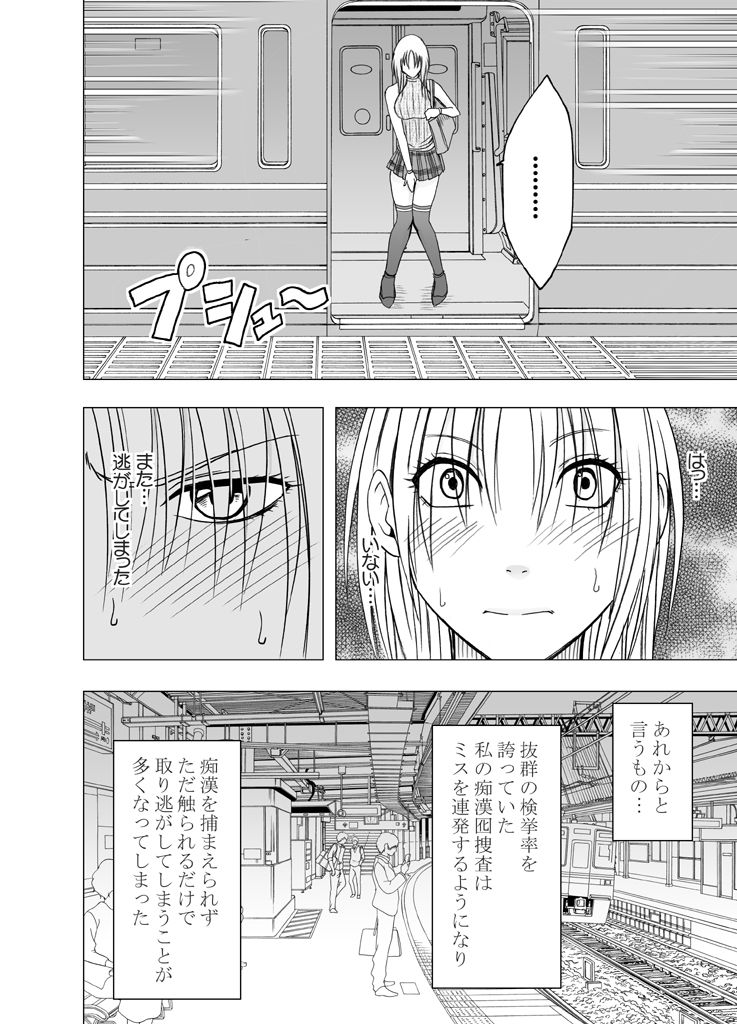 Chikan Otori Sousakan Kyouka Ch. 3 ~Zecchou o Yurusarenai Onna ni Itsumademo Tsuzuku Kairaku Jigoku~ page 5 full