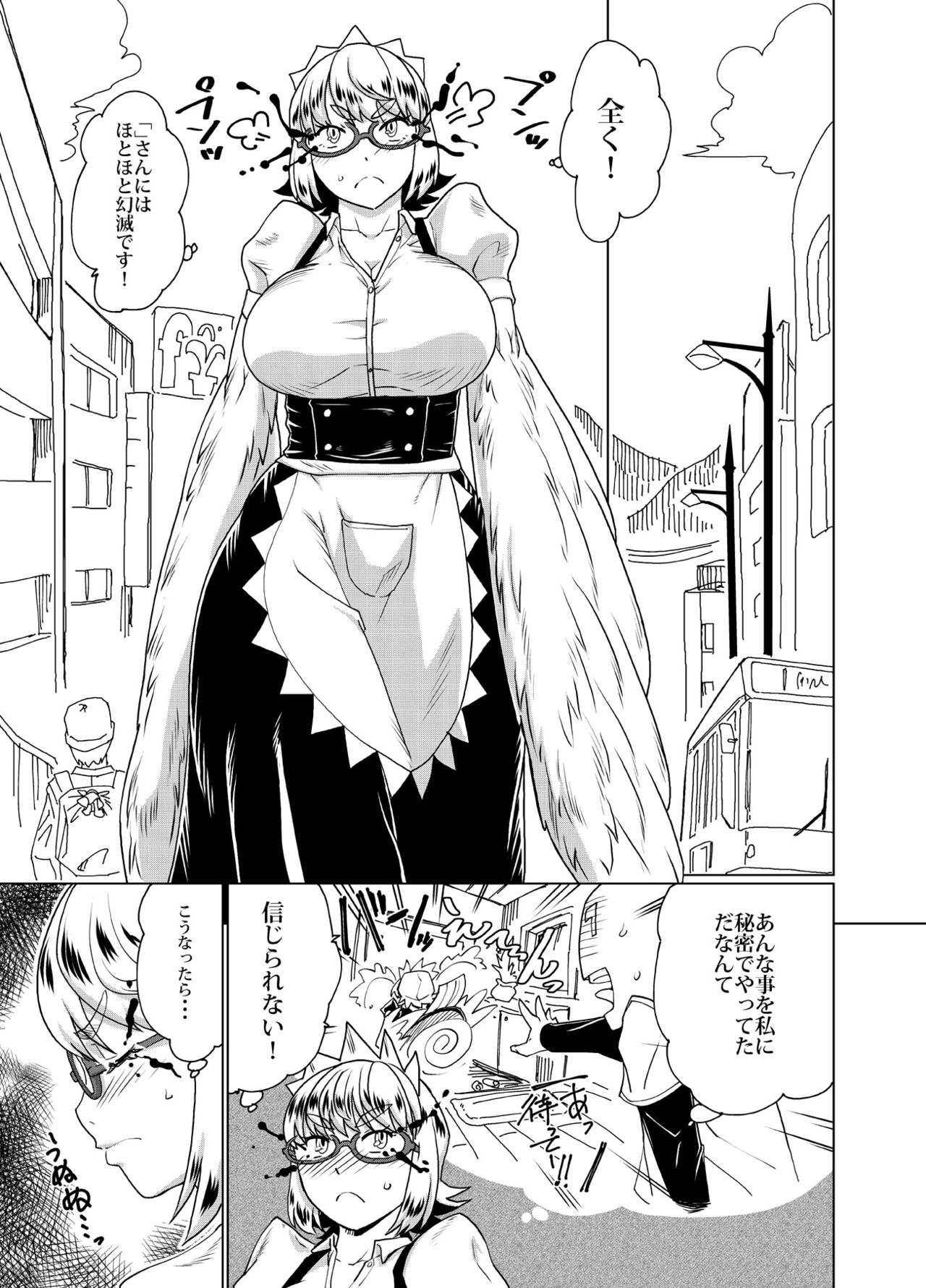 Gureta no wa Yabai-san page 2 full