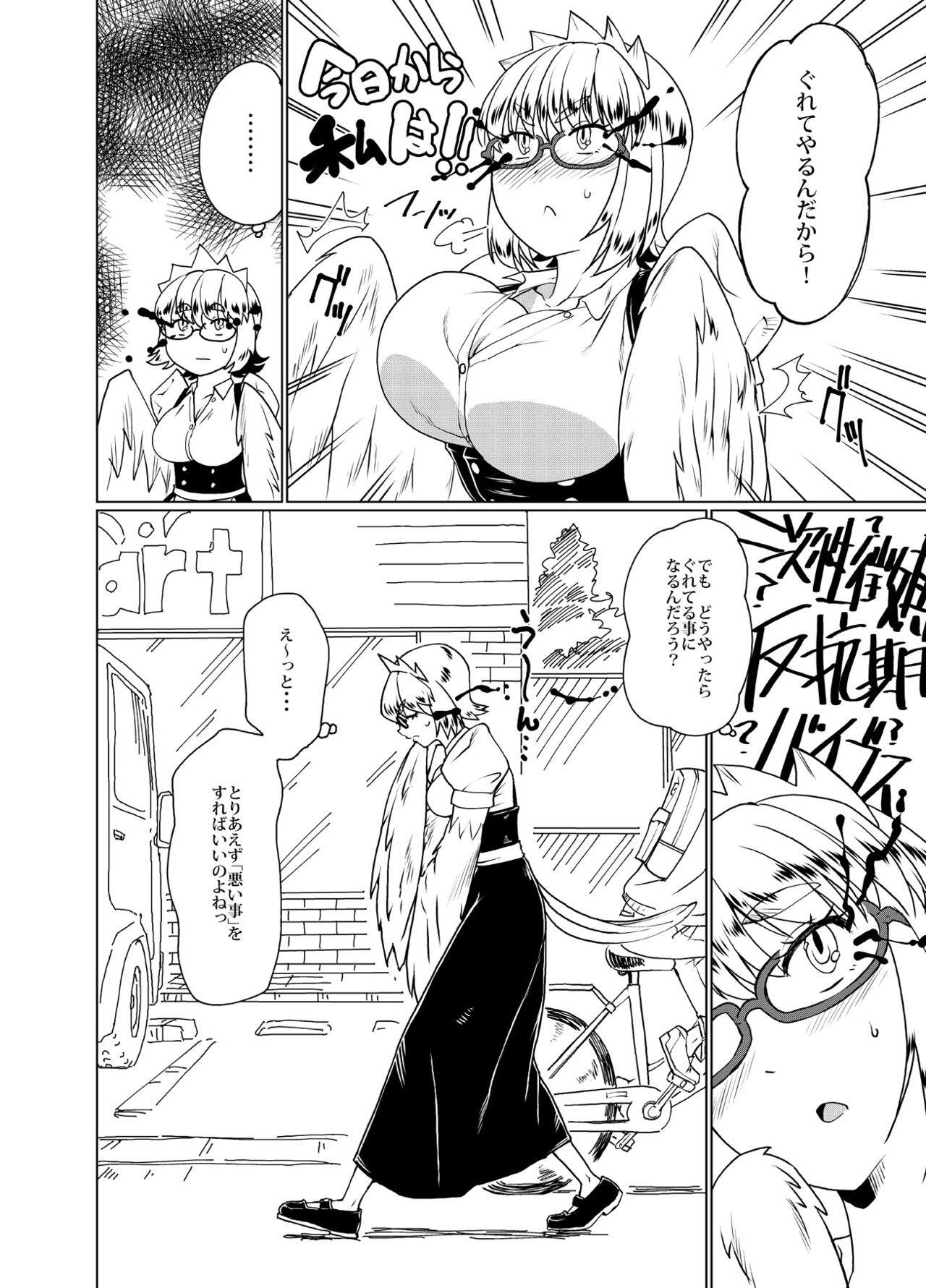 Gureta no wa Yabai-san page 3 full