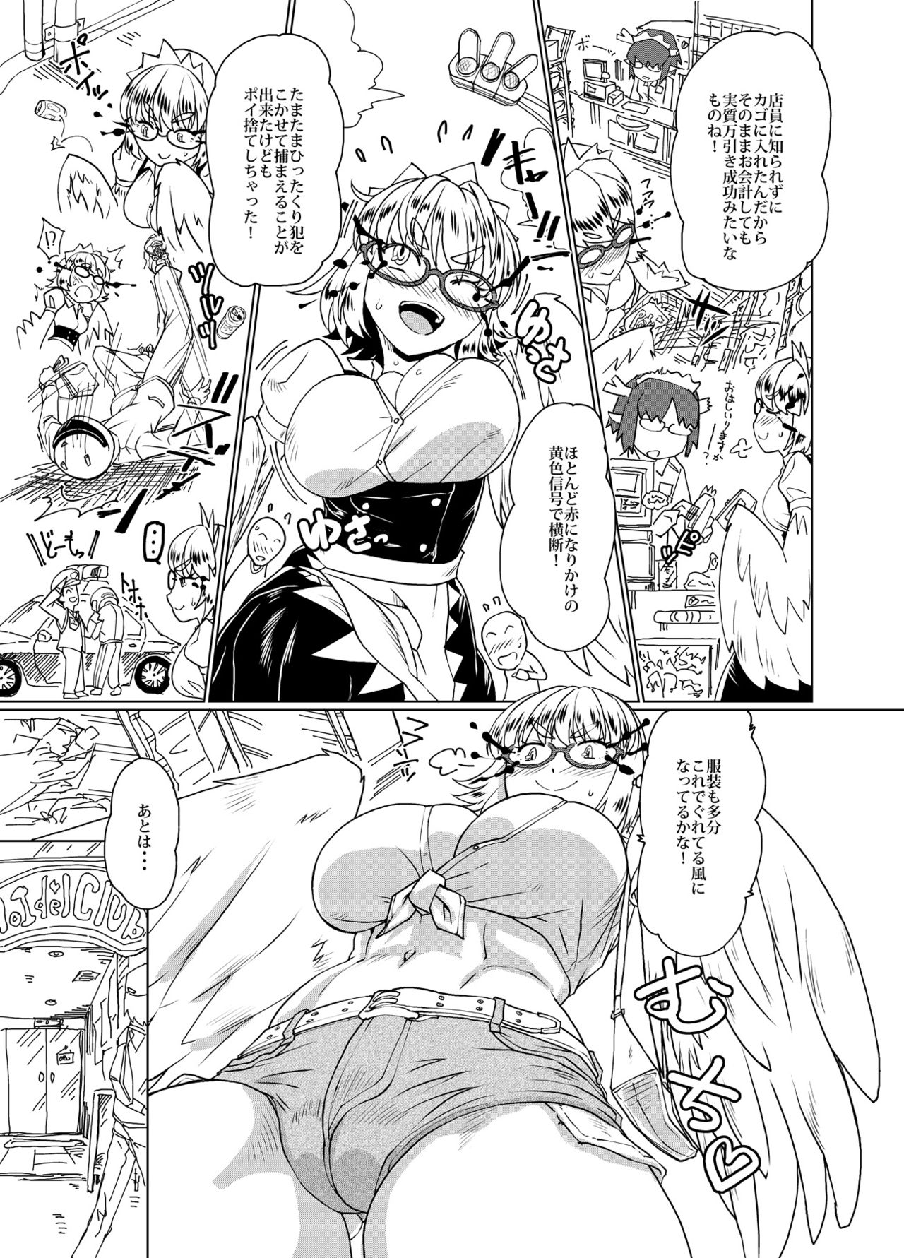 Gureta no wa Yabai-san page 4 full