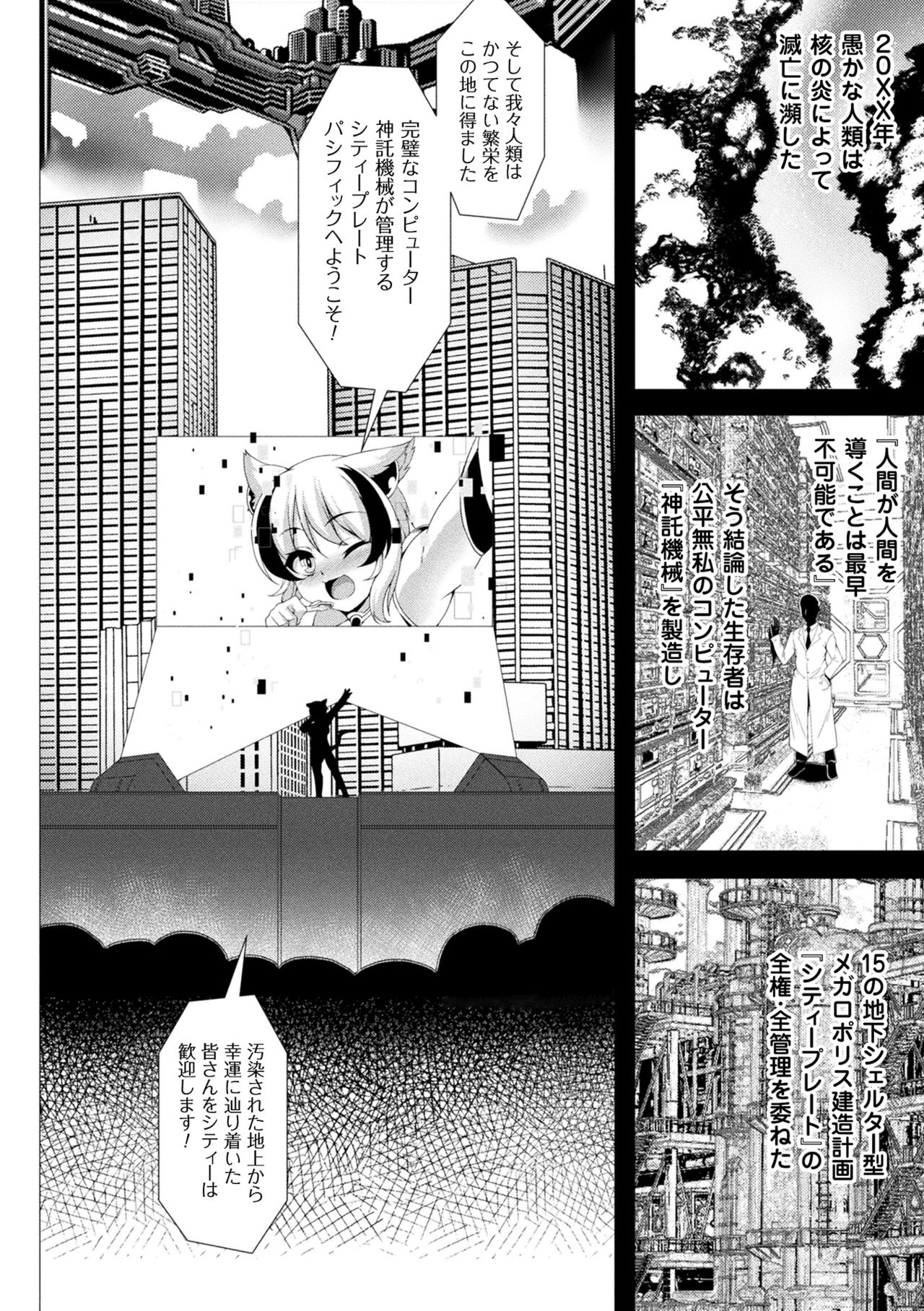 Fukujuu Toshi Megalomania - MEGALOMANIA THE OBEDIENCE CITY page 6 full