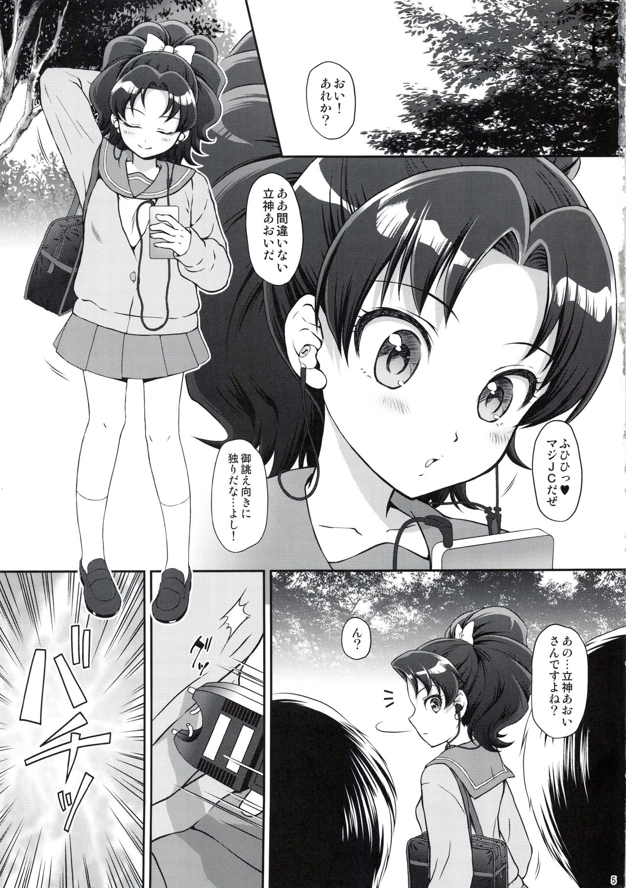 AO o Yuukai Ryoujoku page 4 full
