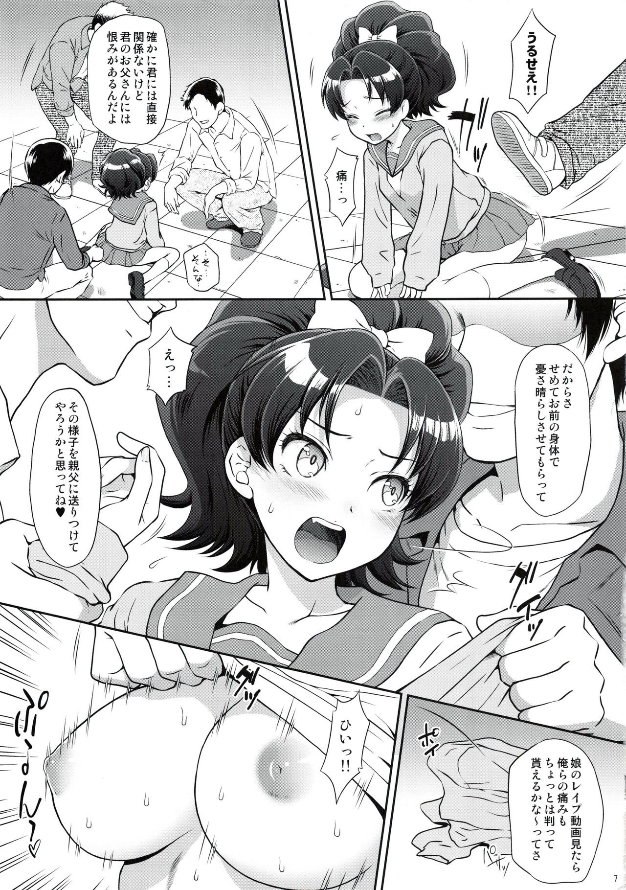 AO o Yuukai Ryoujoku page 6 full