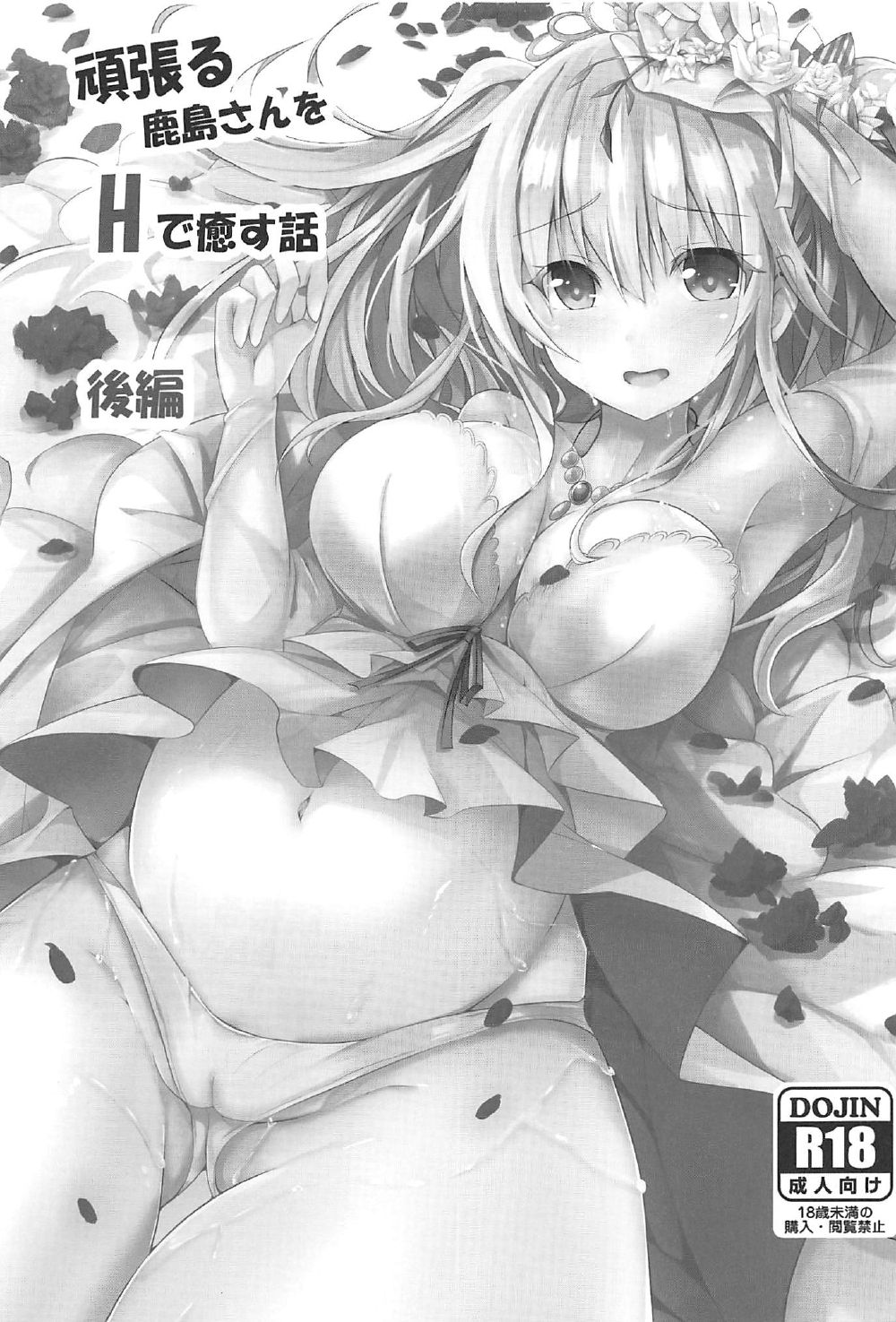 Ganbaru Kashima-san o H De Iyasu Hanashi Kouhen page 2 full