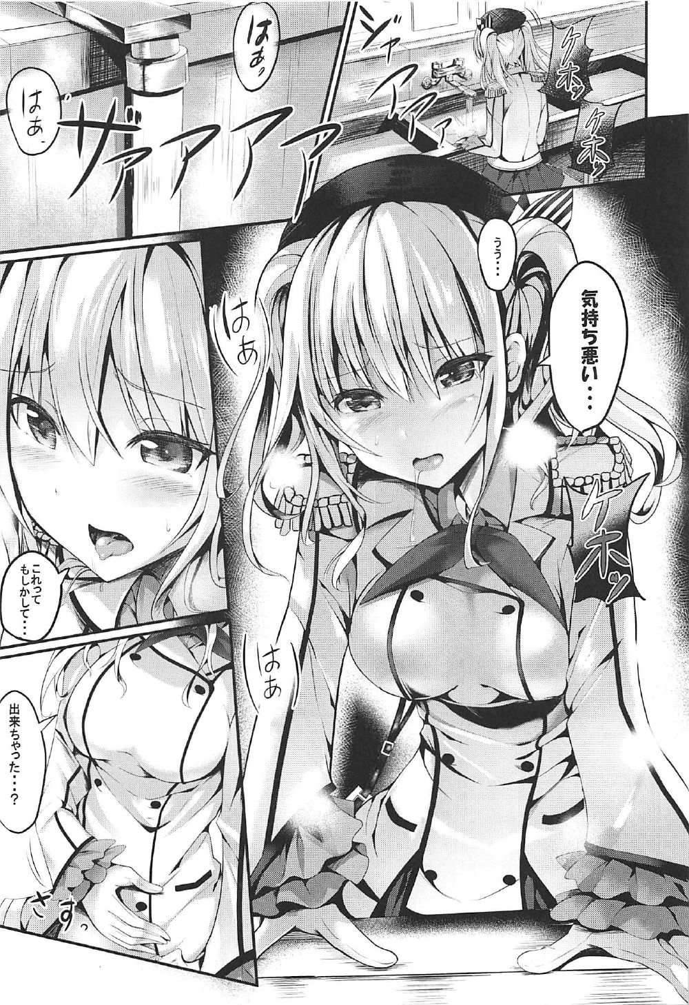 Ganbaru Kashima-san o H De Iyasu Hanashi Kouhen page 4 full