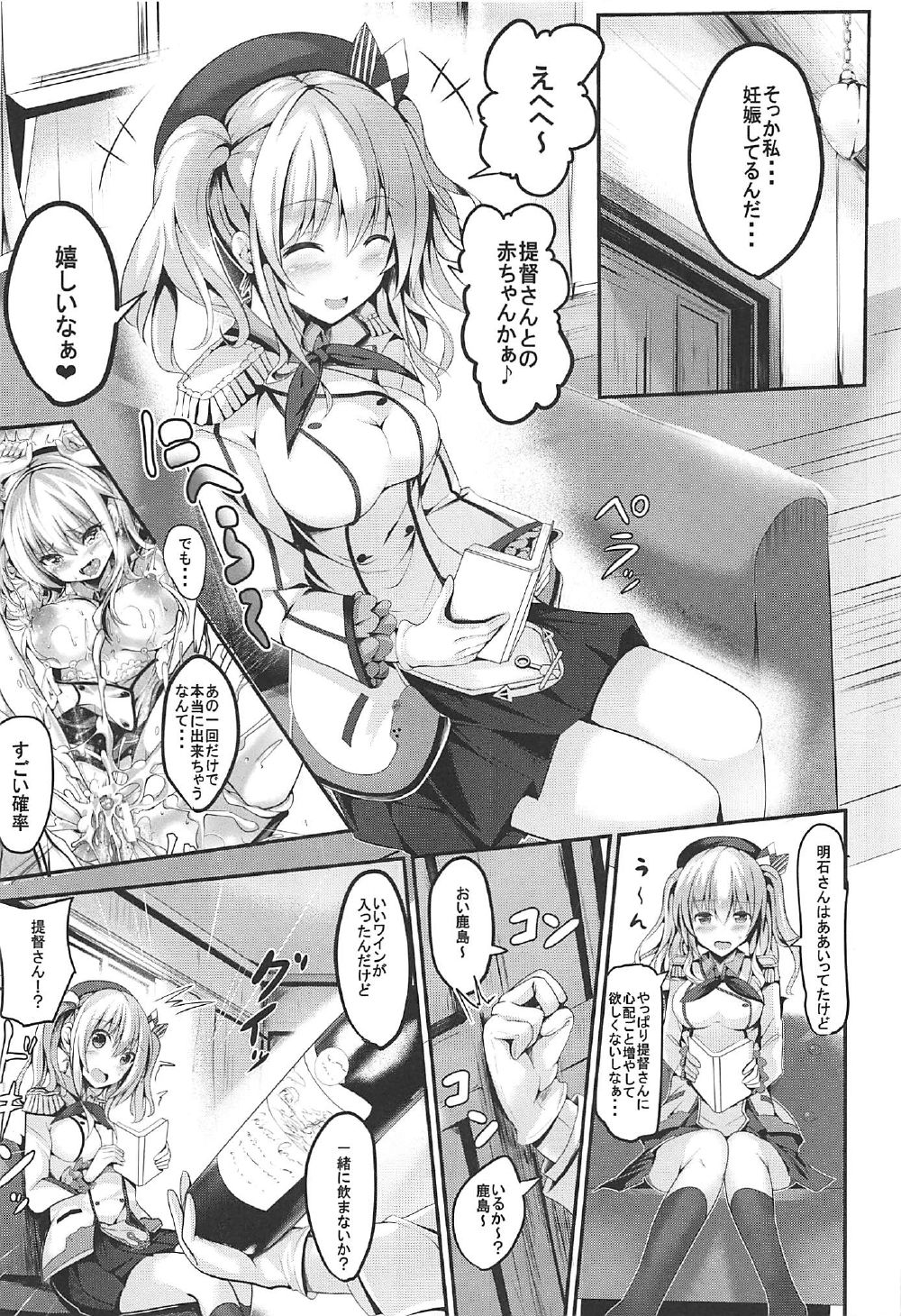 Ganbaru Kashima-san o H De Iyasu Hanashi Kouhen page 6 full