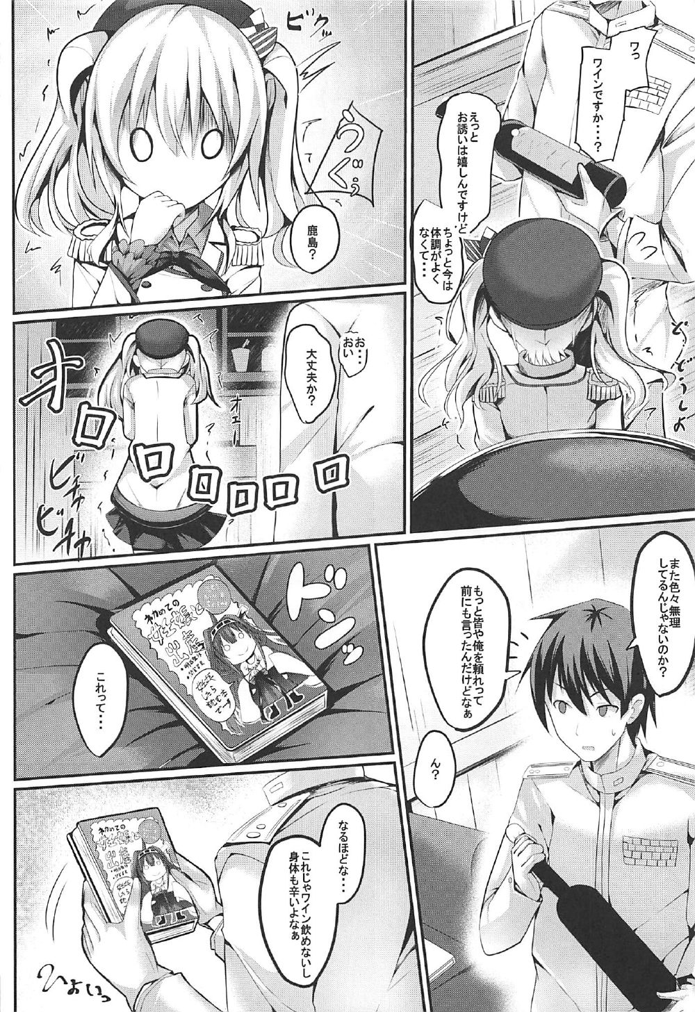 Ganbaru Kashima-san o H De Iyasu Hanashi Kouhen page 7 full