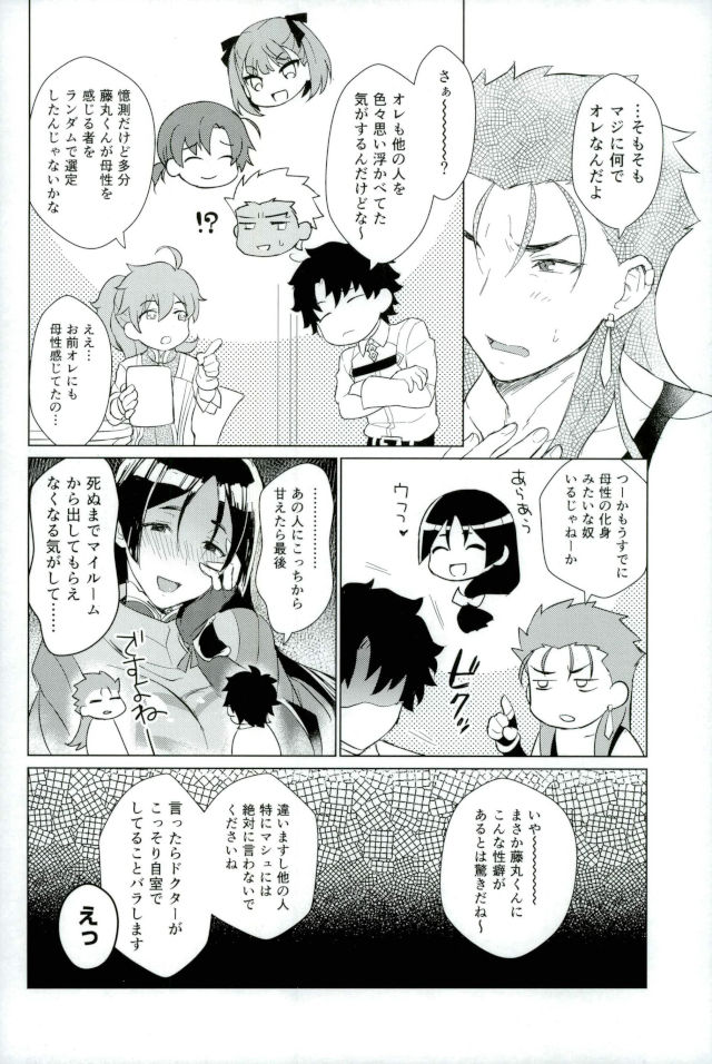 Soshite Kimi no Haha ni Naru page 5 full