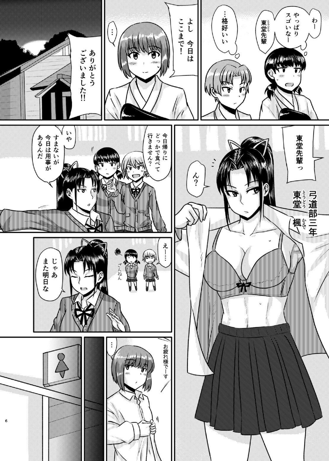 Senpai Gangu page 6 full