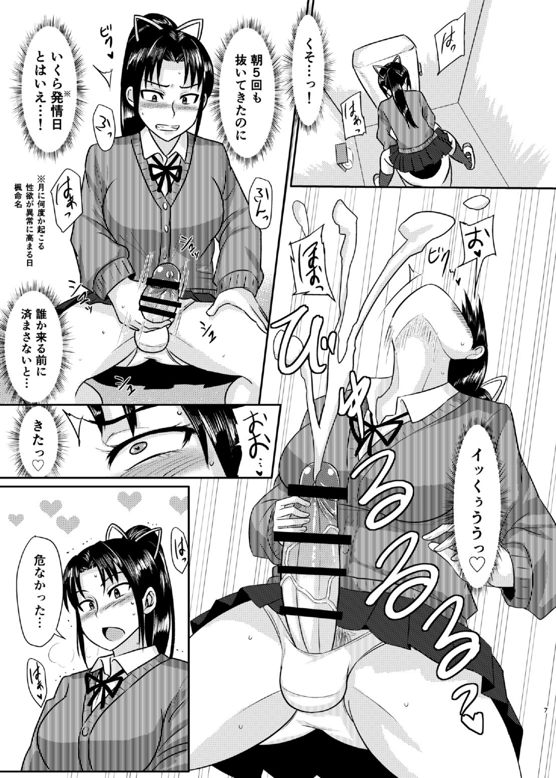 Senpai Gangu page 7 full