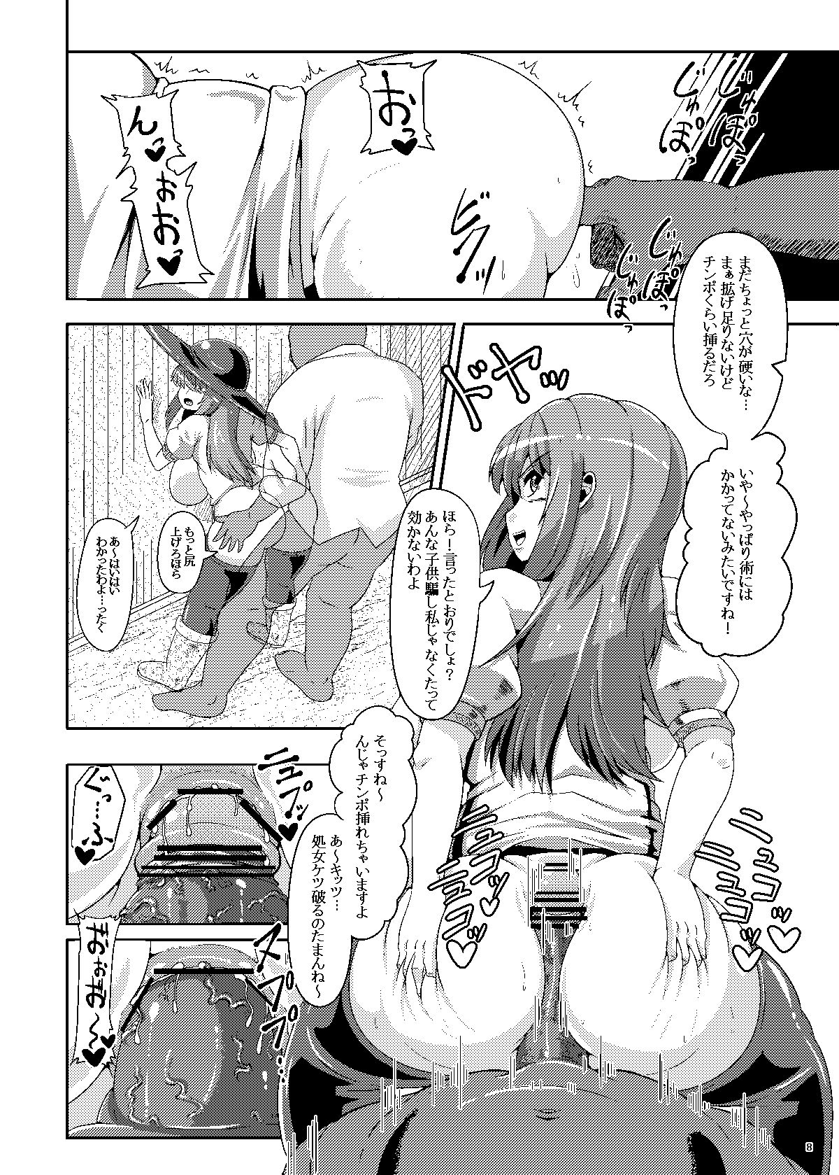 Saimin? Sennou? Dekiru Mono nara Yatte Minasai yo! page 7 full