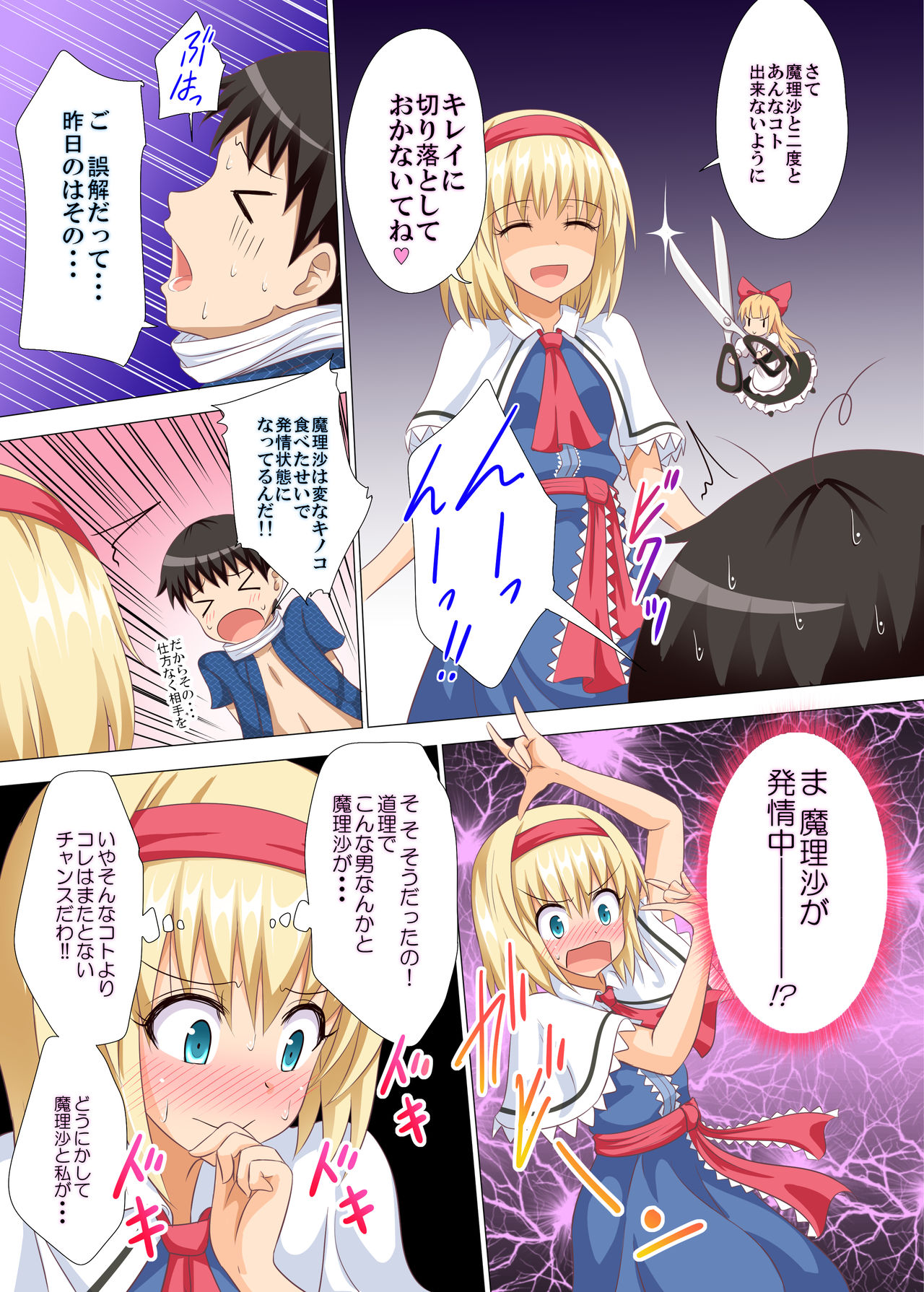 Gensoukyou Rakuenka Keikaku 14 page 10 full