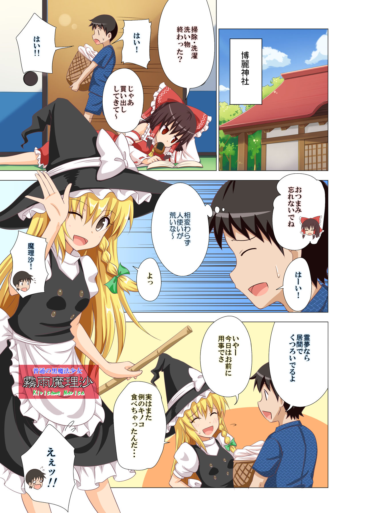 Gensoukyou Rakuenka Keikaku 14 page 2 full